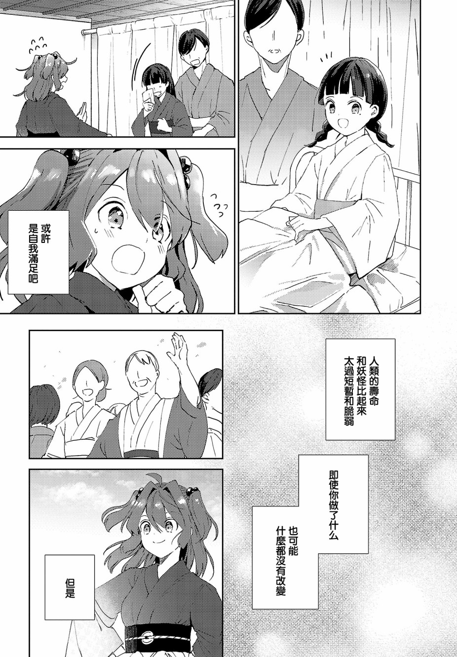 今天的死神也在偷懒韩漫全集-第06话无删减无遮挡章节图片 