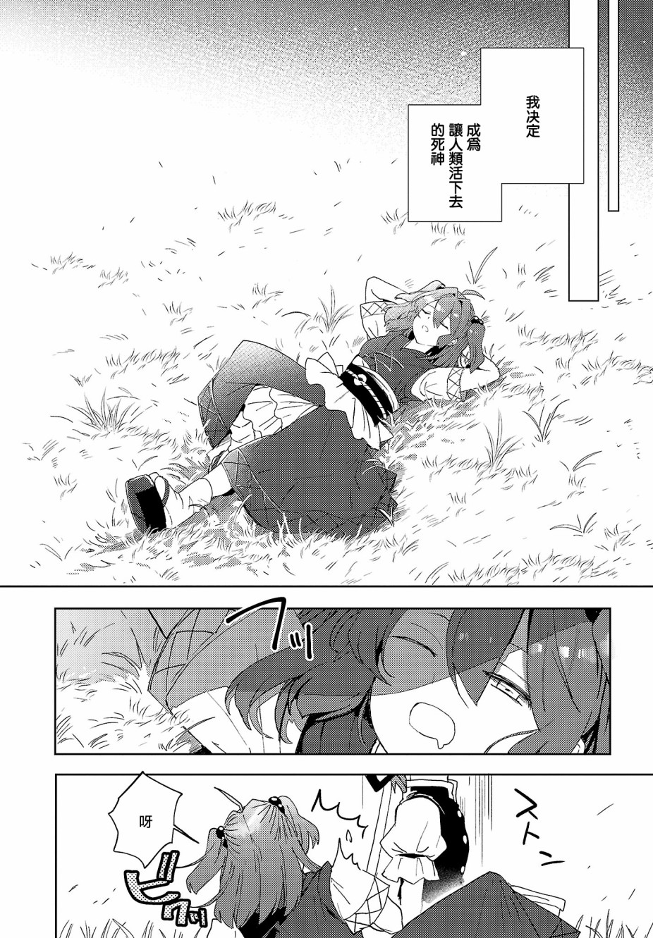 今天的死神也在偷懒韩漫全集-第06话无删减无遮挡章节图片 