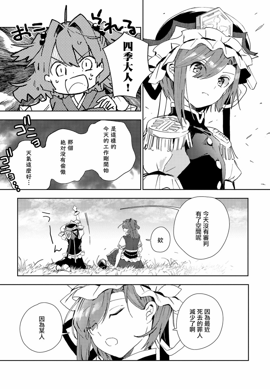 今天的死神也在偷懒韩漫全集-第06话无删减无遮挡章节图片 