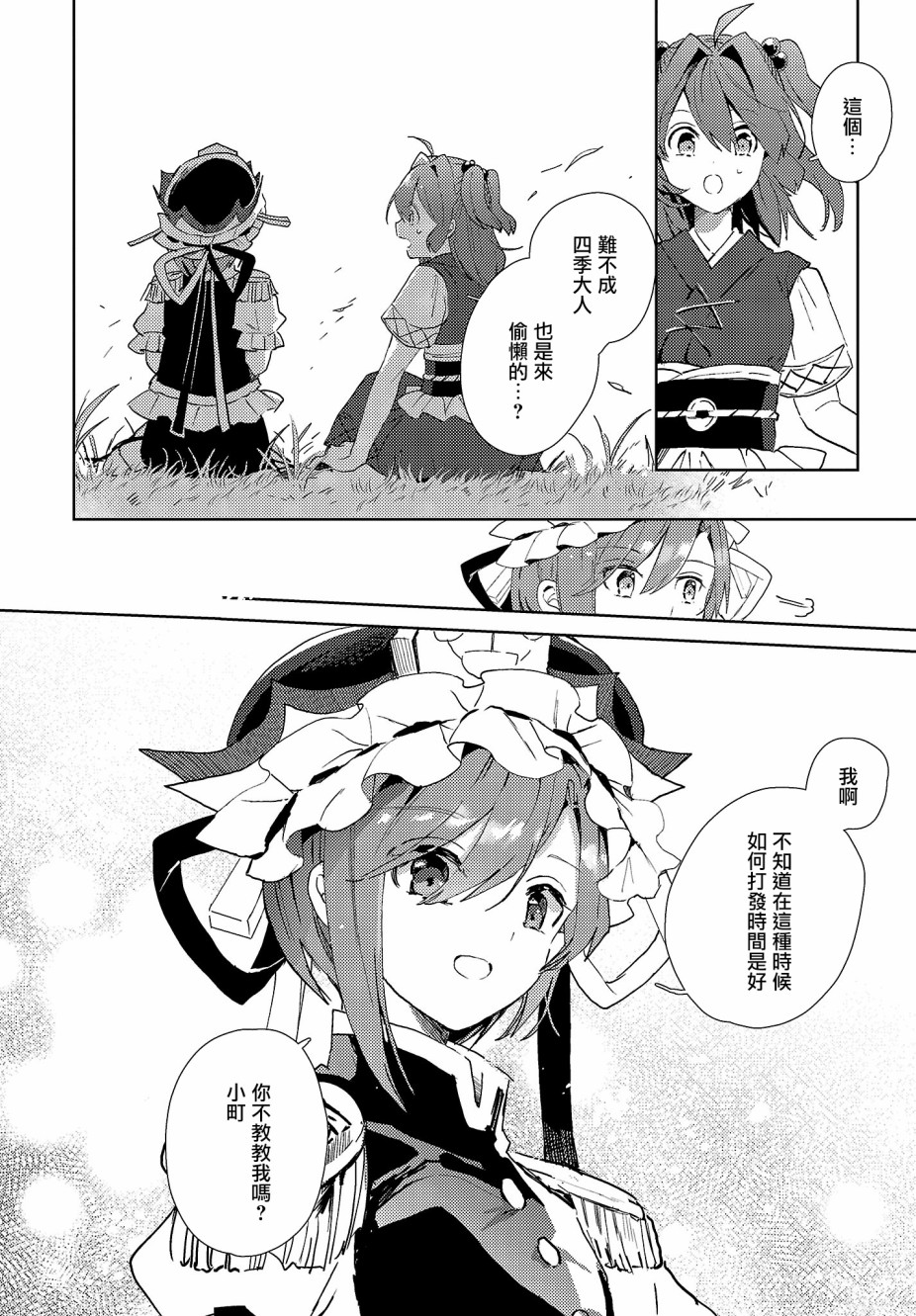 今天的死神也在偷懒韩漫全集-第06话无删减无遮挡章节图片 