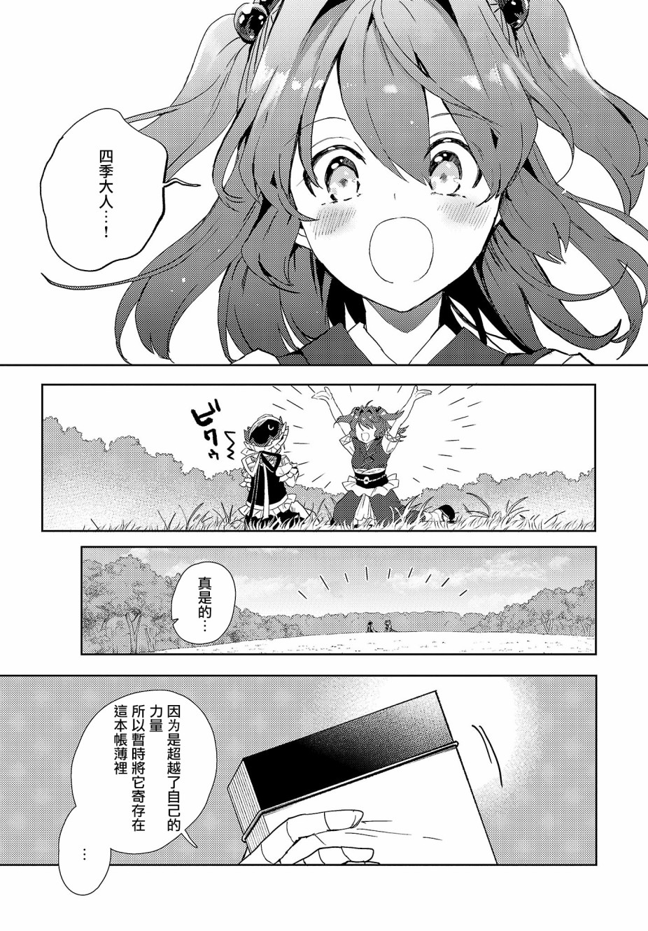 今天的死神也在偷懒韩漫全集-第06话无删减无遮挡章节图片 