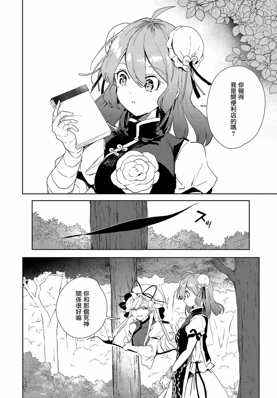 今天的死神也在偷懒韩漫全集-第06话无删减无遮挡章节图片 