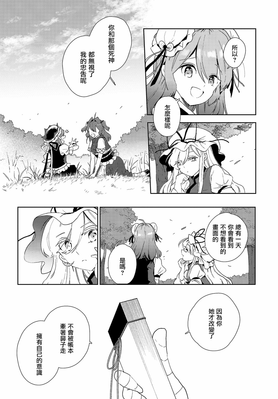 今天的死神也在偷懒韩漫全集-第06话无删减无遮挡章节图片 
