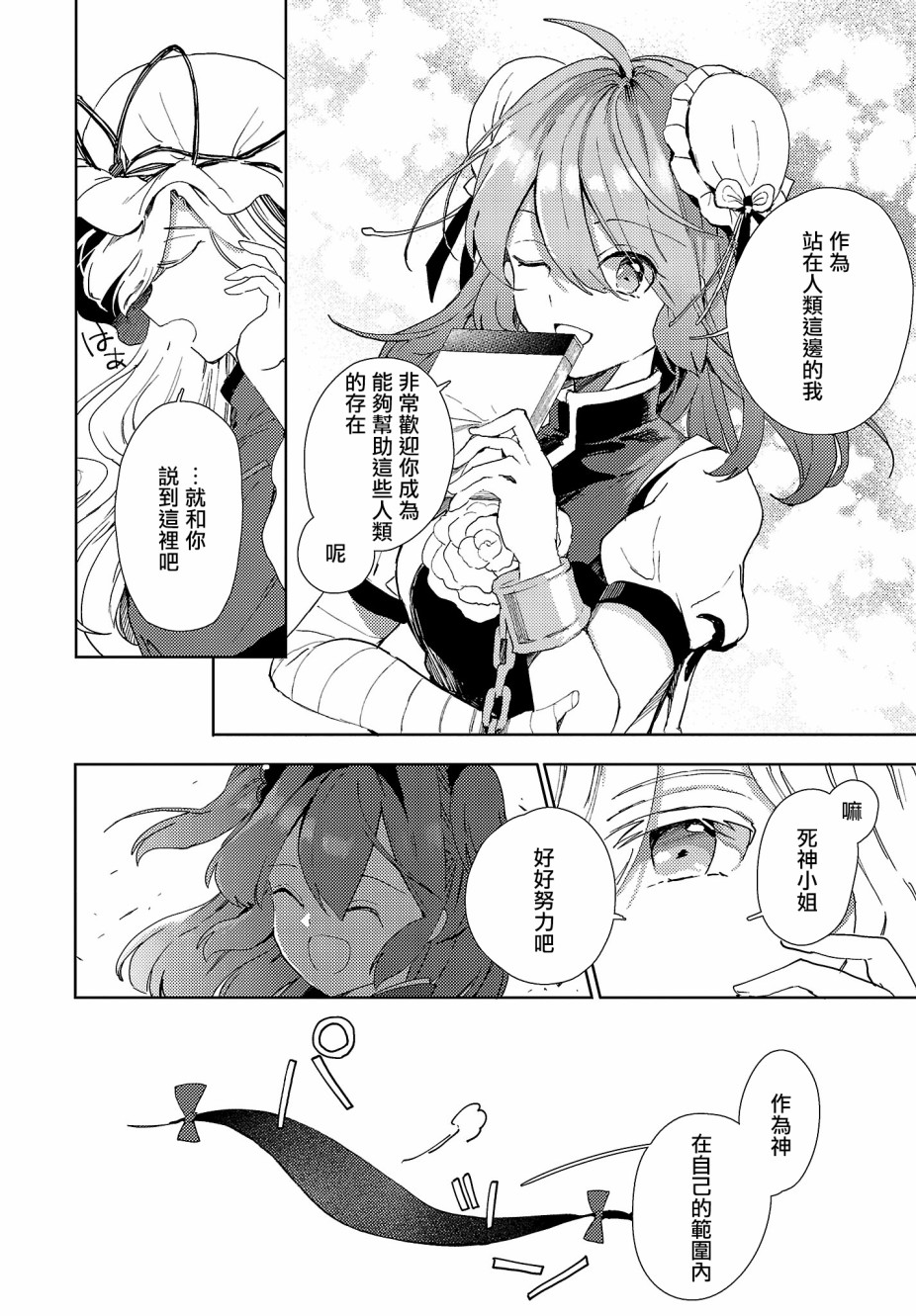 今天的死神也在偷懒韩漫全集-第06话无删减无遮挡章节图片 