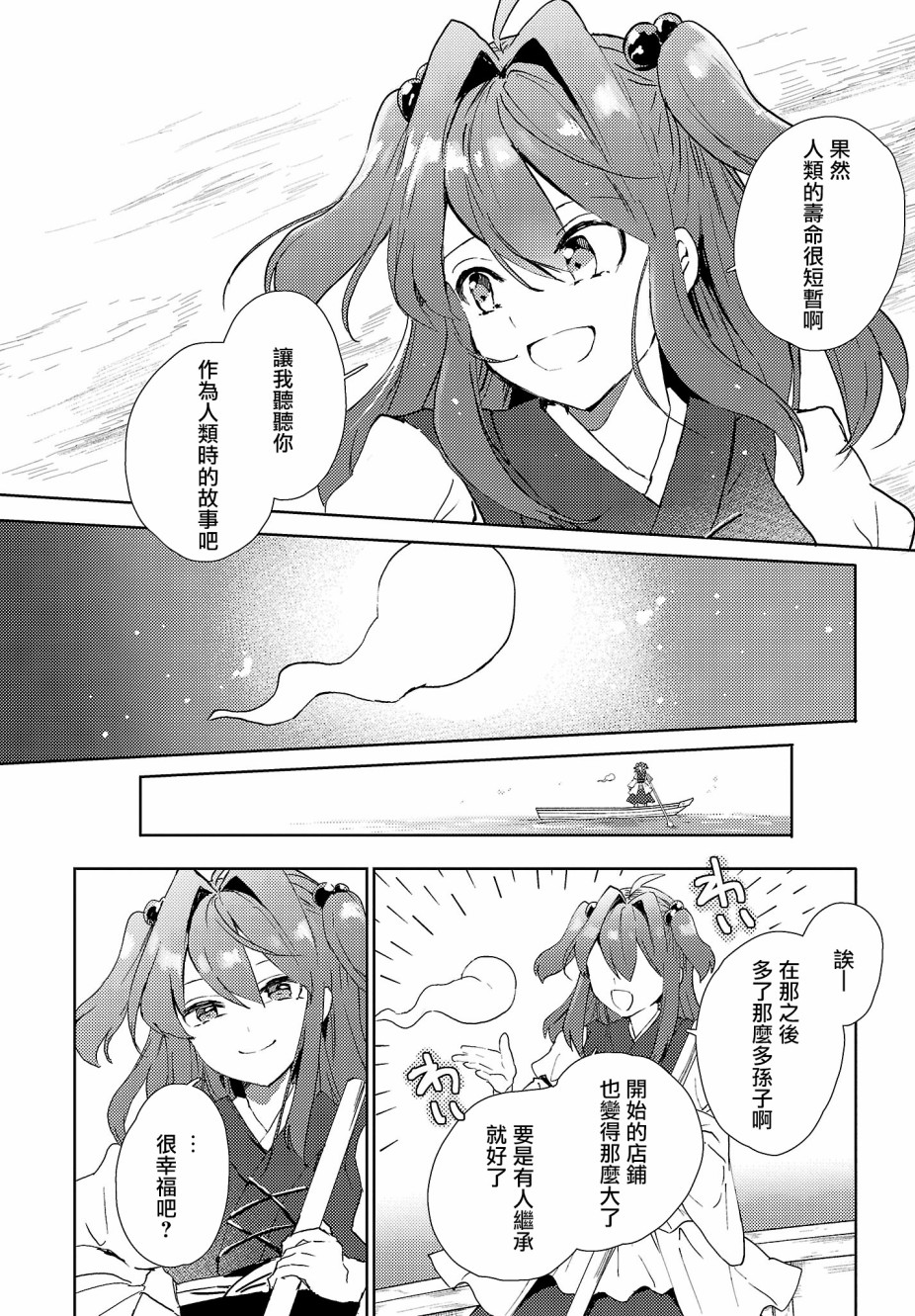 今天的死神也在偷懒韩漫全集-第06话无删减无遮挡章节图片 