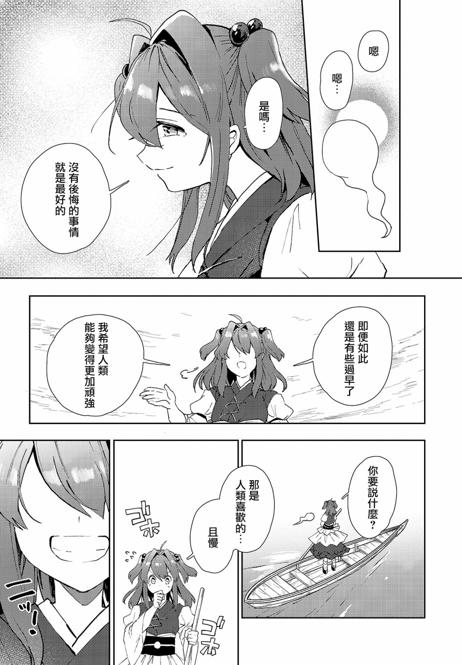今天的死神也在偷懒韩漫全集-第06话无删减无遮挡章节图片 