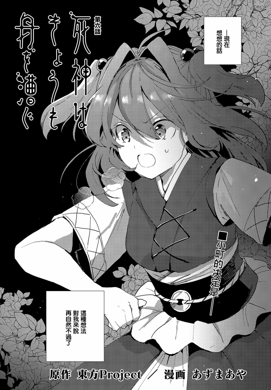 今天的死神也在偷懒韩漫全集-第06话无删减无遮挡章节图片 