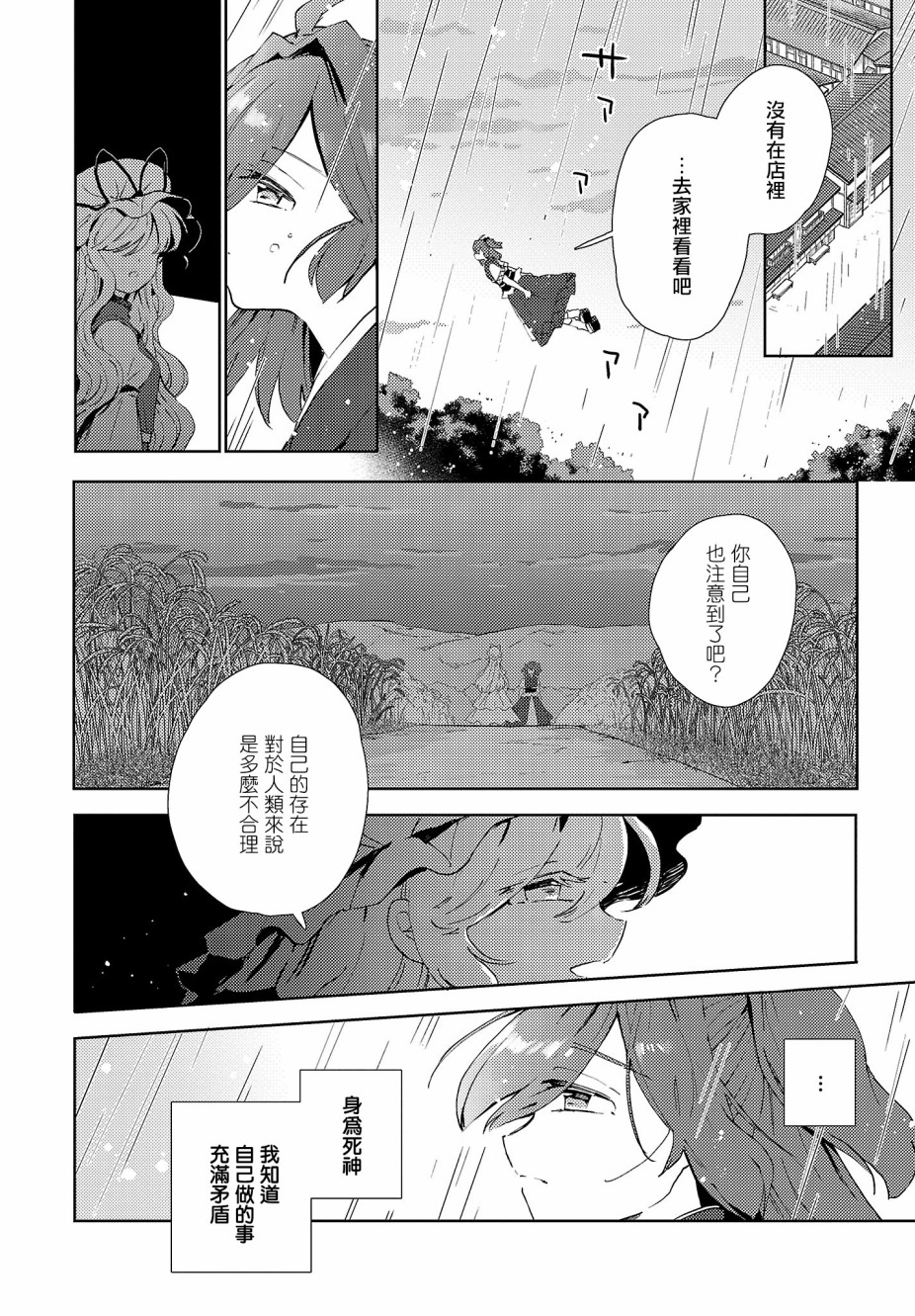 今天的死神也在偷懒韩漫全集-第06话无删减无遮挡章节图片 
