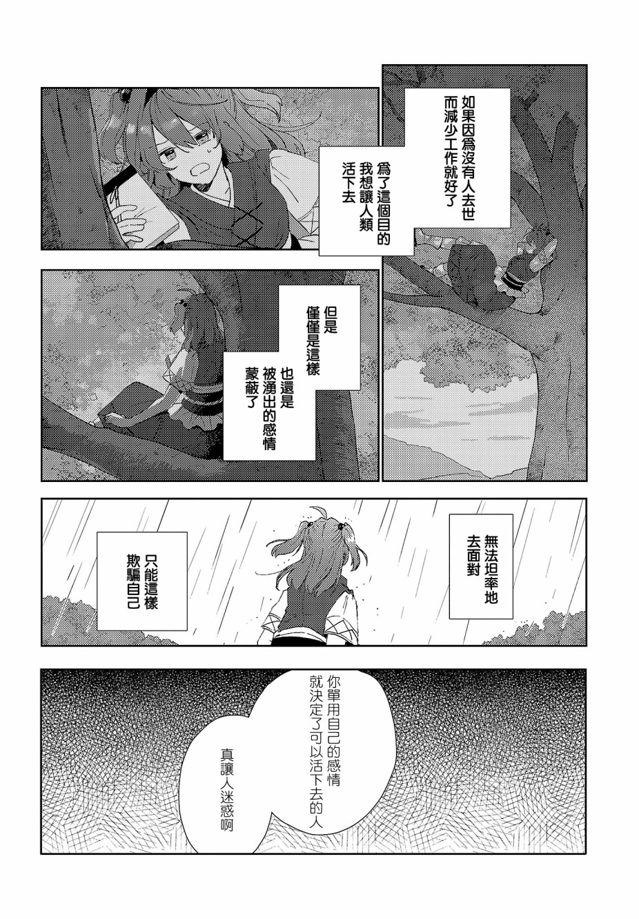 今天的死神也在偷懒韩漫全集-第06话无删减无遮挡章节图片 