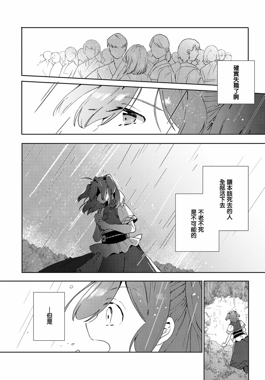 今天的死神也在偷懒韩漫全集-第06话无删减无遮挡章节图片 