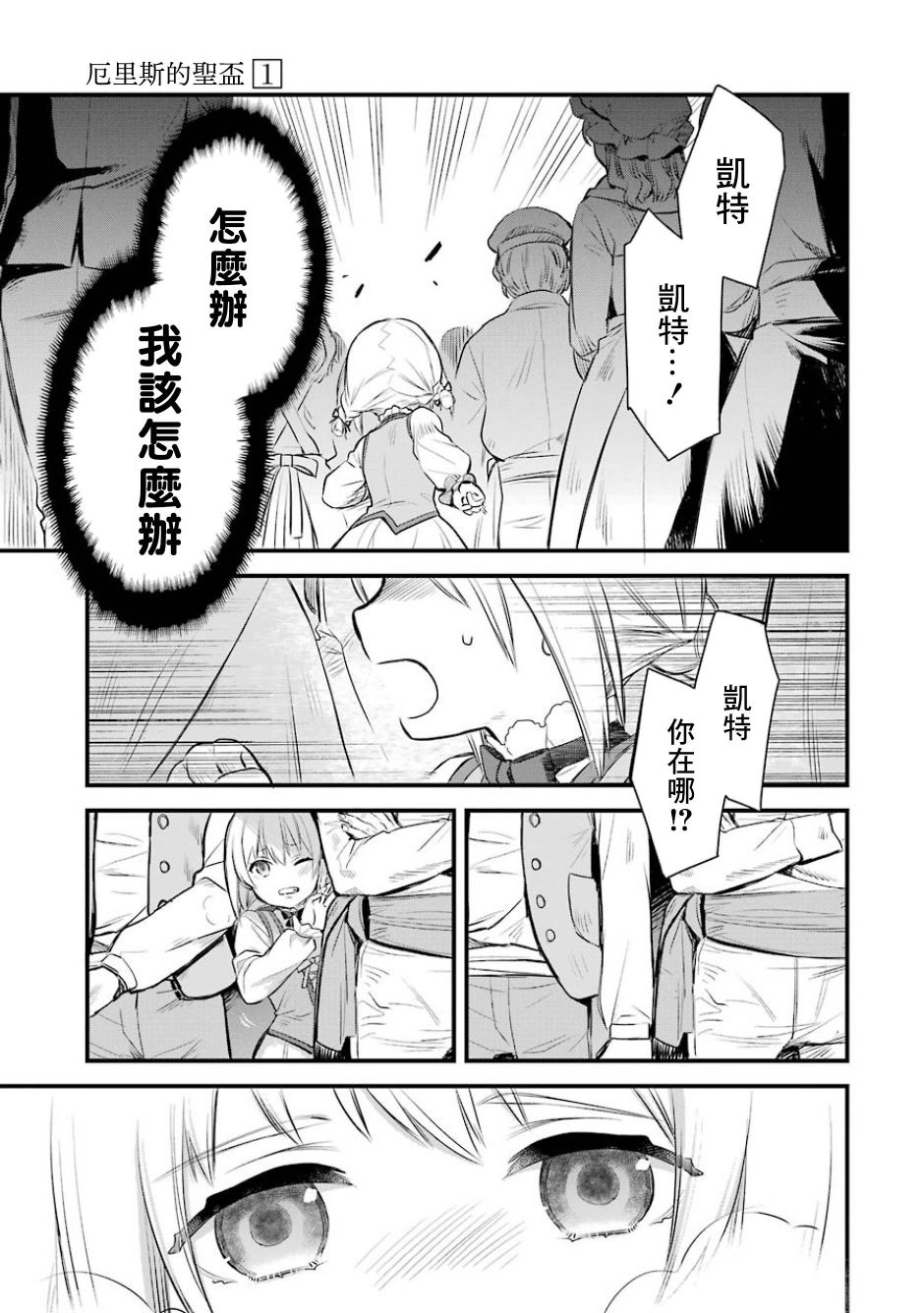 厄里斯的圣杯韩漫全集-第01话无删减无遮挡章节图片 