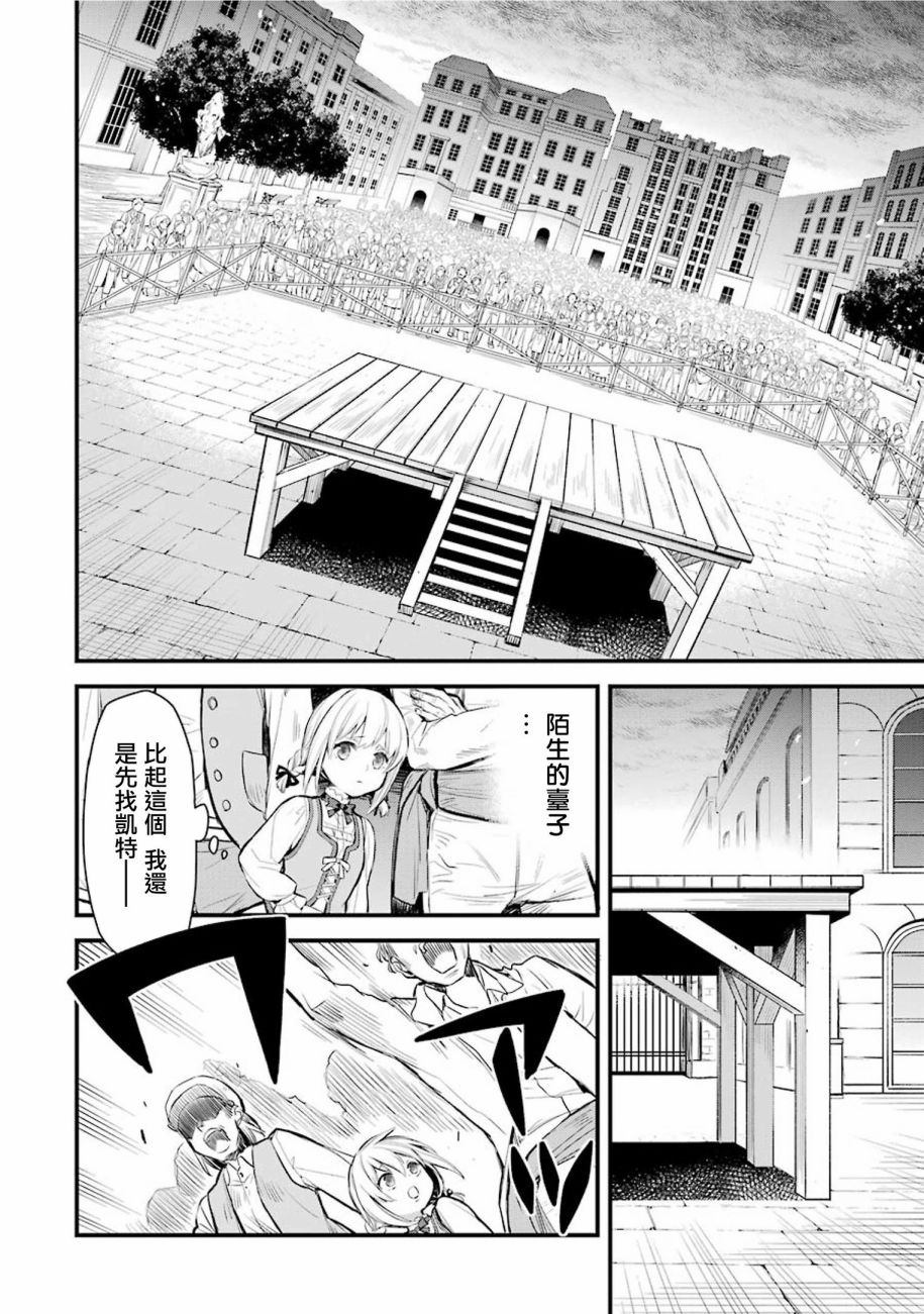 厄里斯的圣杯韩漫全集-第01话无删减无遮挡章节图片 