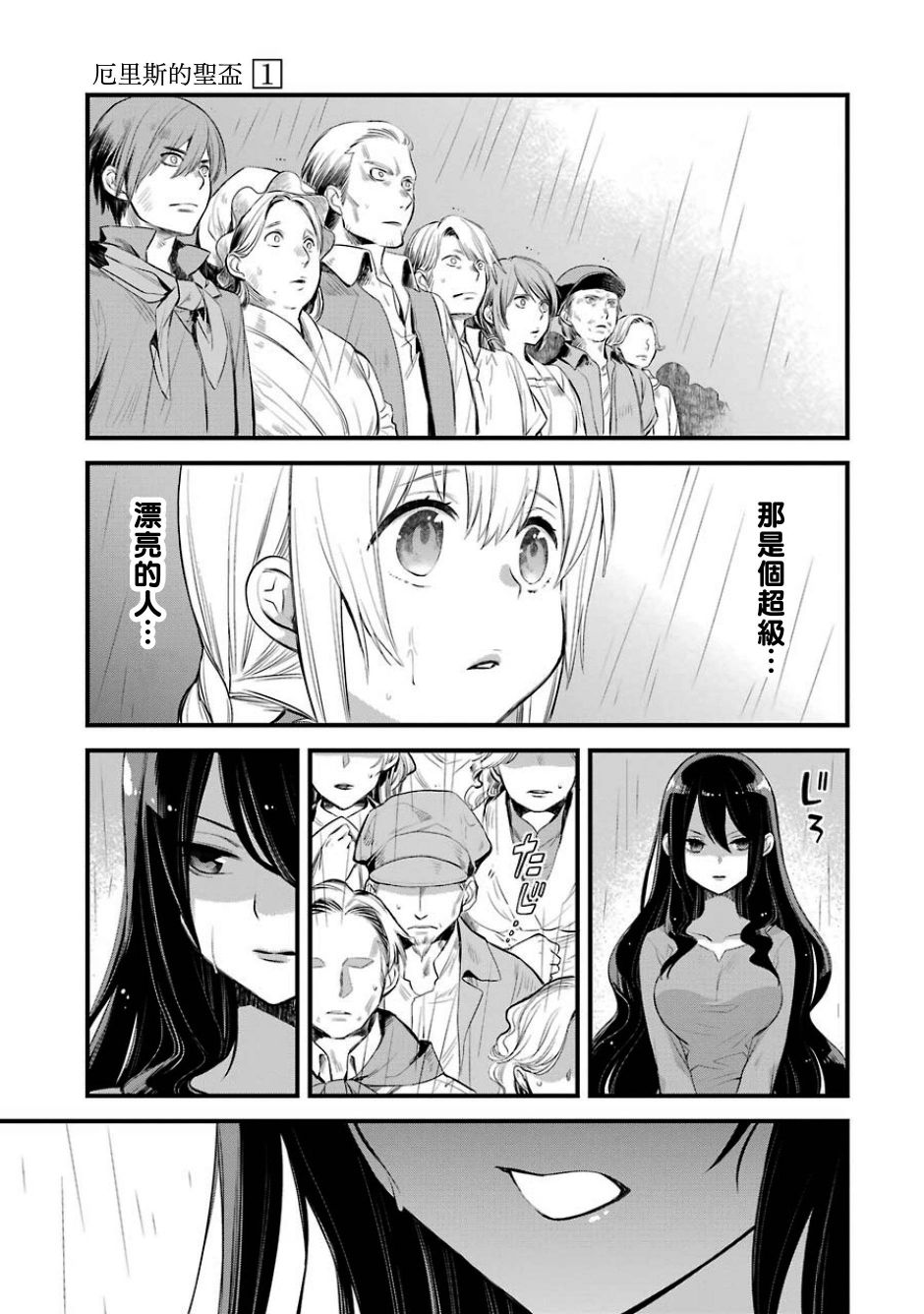厄里斯的圣杯韩漫全集-第01话无删减无遮挡章节图片 