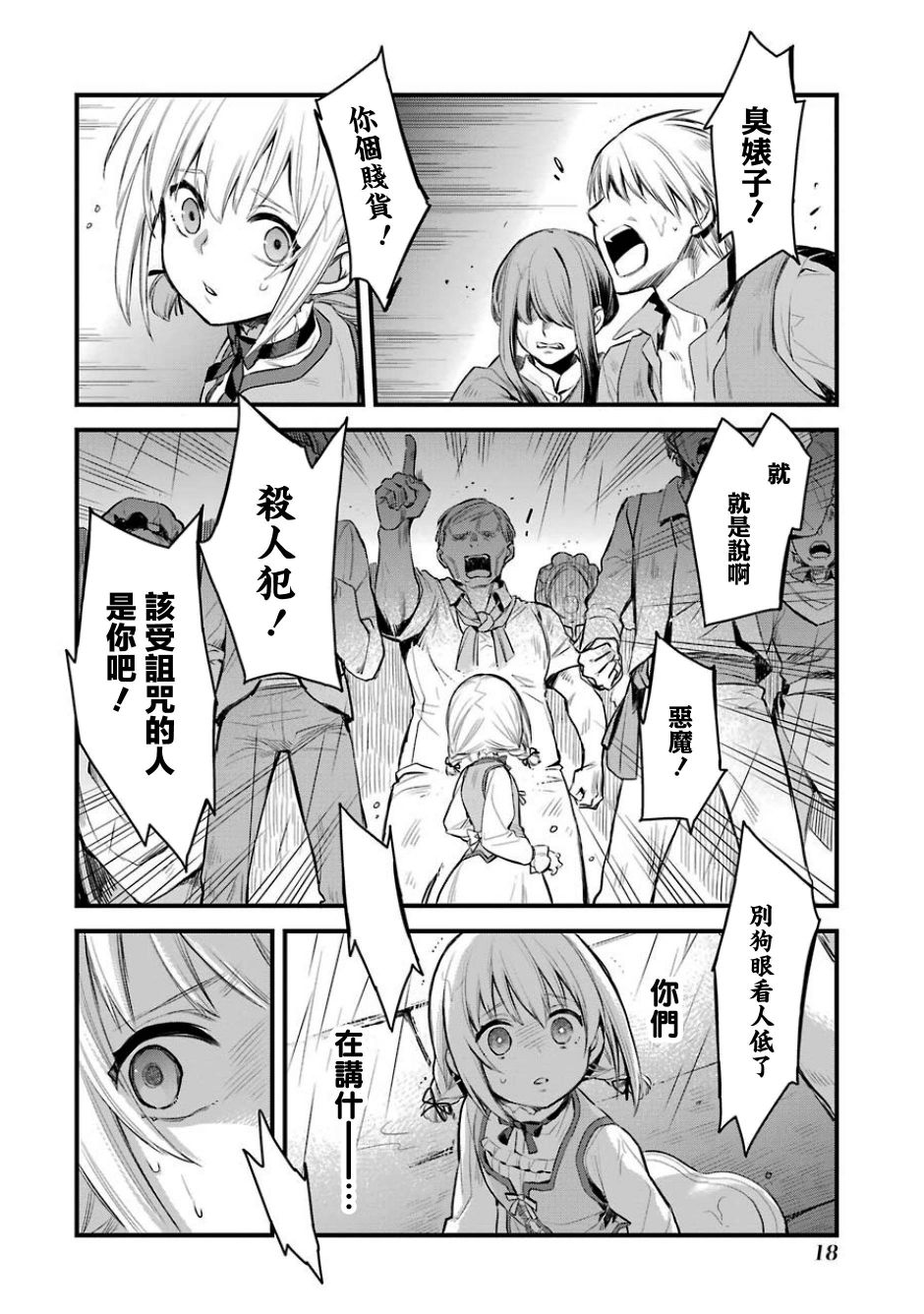 厄里斯的圣杯韩漫全集-第01话无删减无遮挡章节图片 