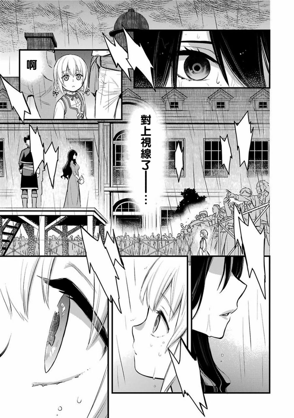 厄里斯的圣杯韩漫全集-第01话无删减无遮挡章节图片 