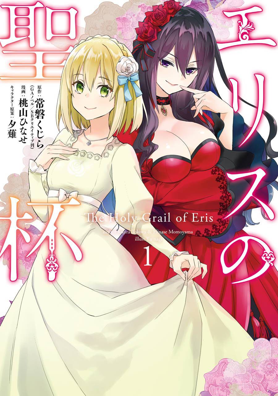 厄里斯的圣杯韩漫全集-第01话无删减无遮挡章节图片 