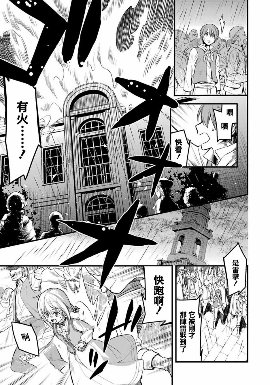 厄里斯的圣杯韩漫全集-第01话无删减无遮挡章节图片 