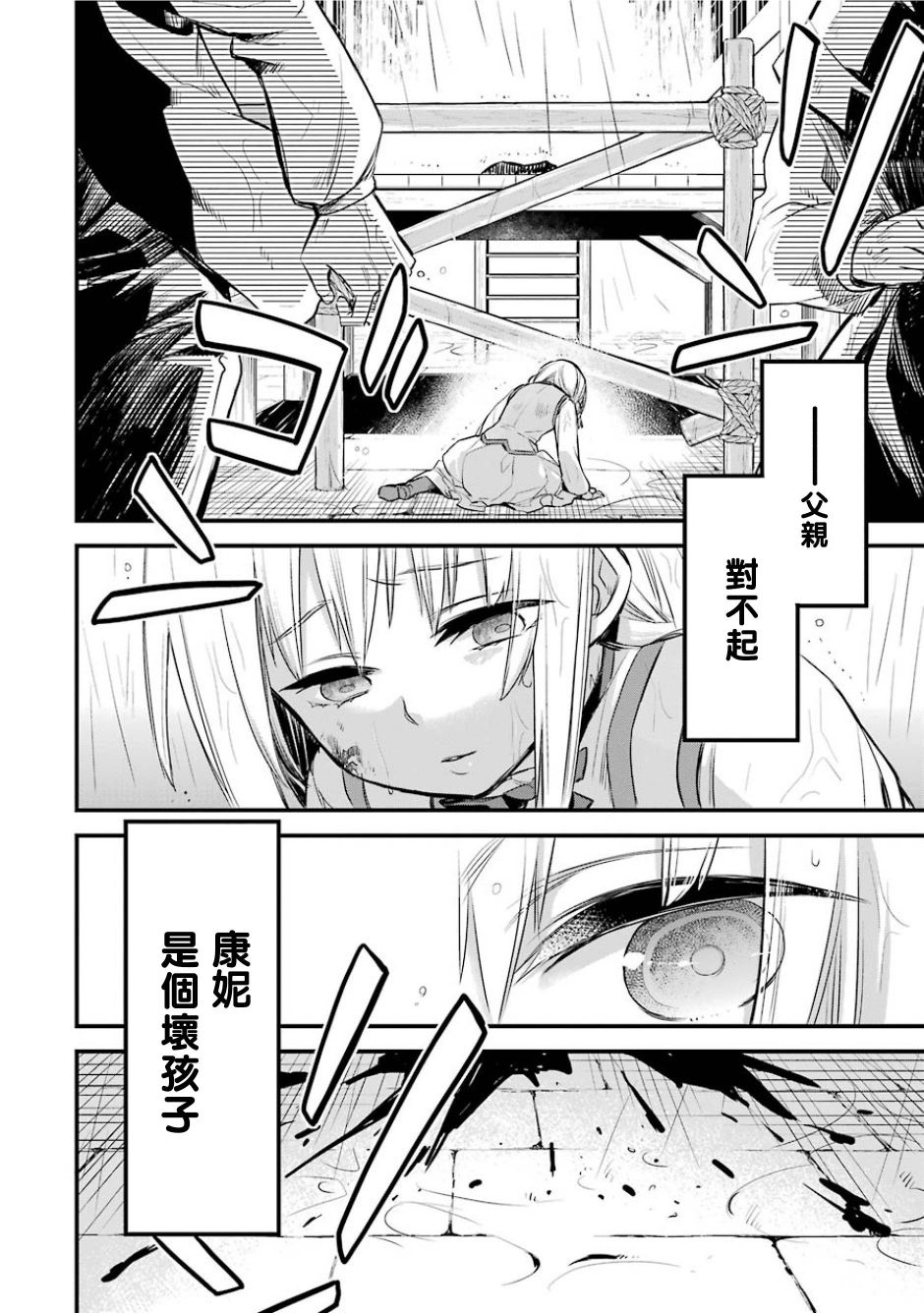厄里斯的圣杯韩漫全集-第01话无删减无遮挡章节图片 