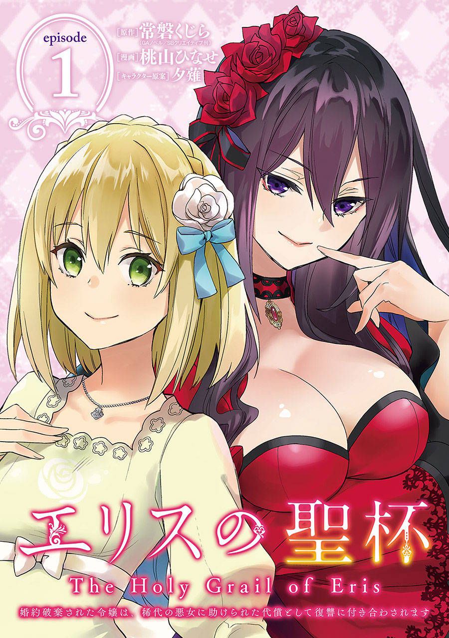 厄里斯的圣杯韩漫全集-第01话无删减无遮挡章节图片 
