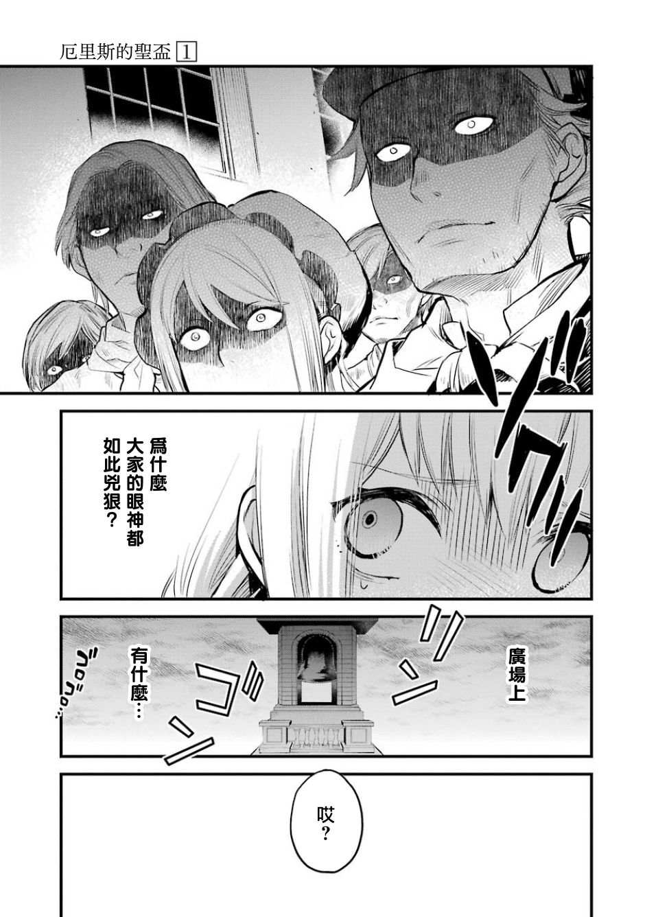 厄里斯的圣杯韩漫全集-第01话无删减无遮挡章节图片 