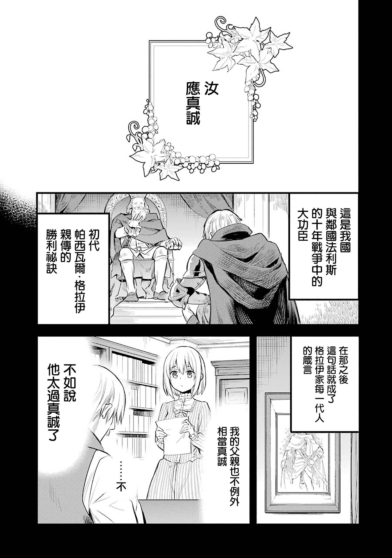 厄里斯的圣杯韩漫全集-第02话无删减无遮挡章节图片 