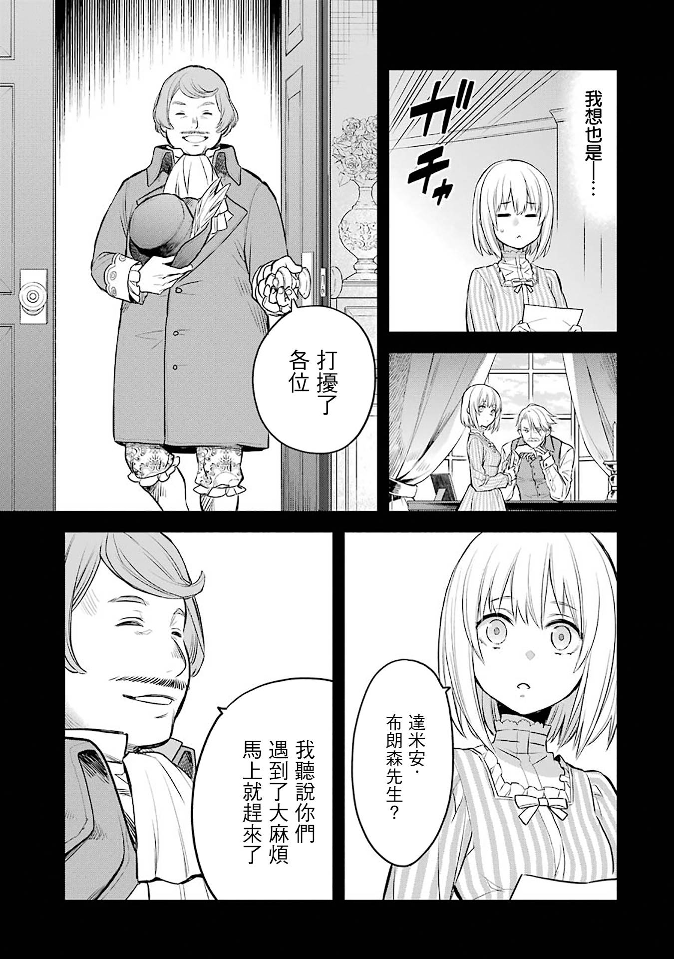 厄里斯的圣杯韩漫全集-第02话无删减无遮挡章节图片 