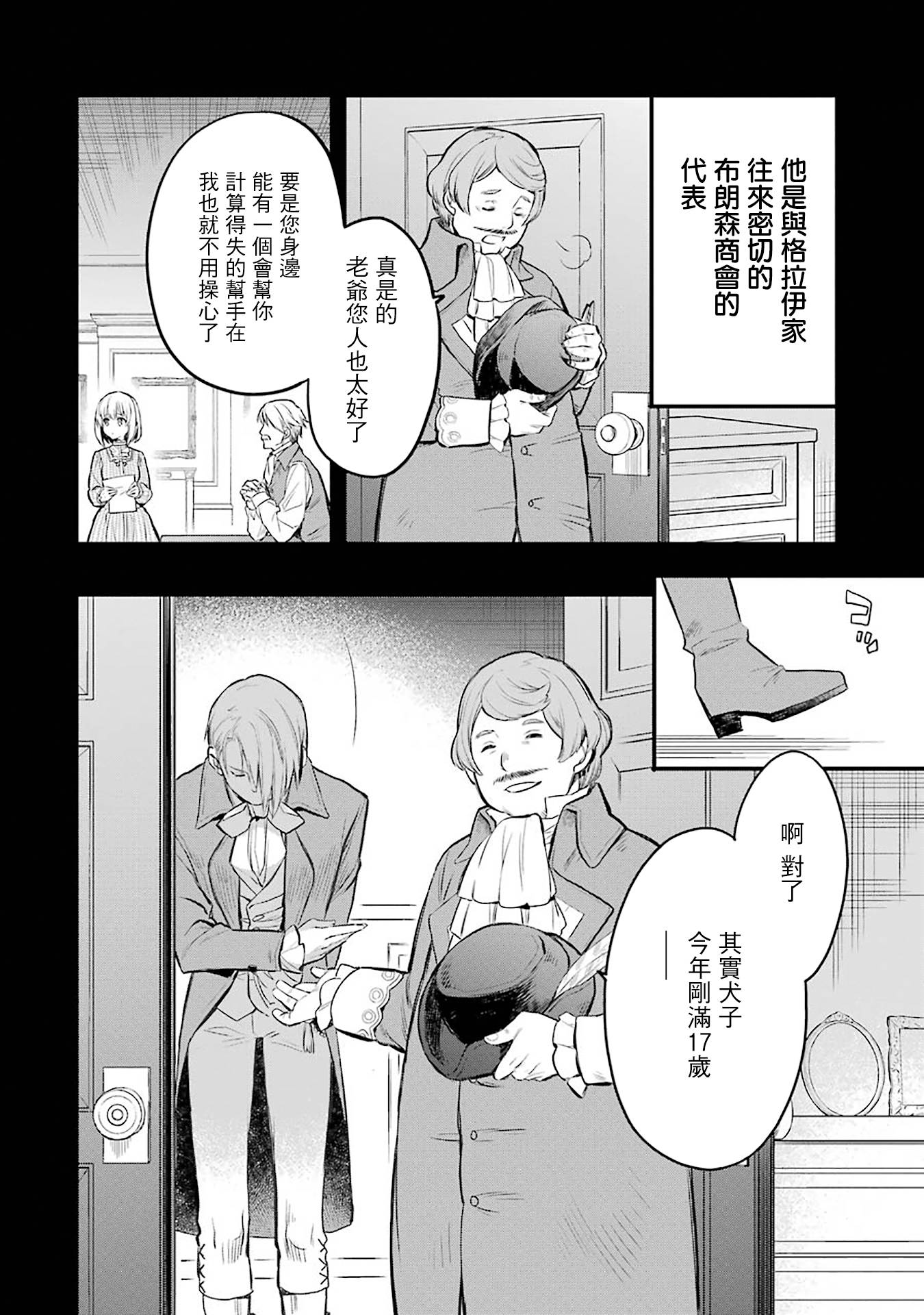厄里斯的圣杯韩漫全集-第02话无删减无遮挡章节图片 