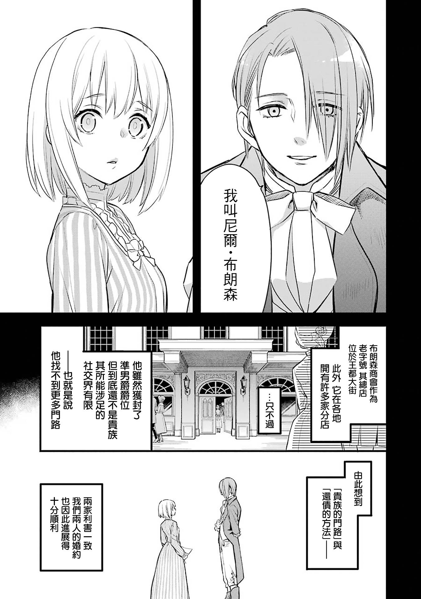 厄里斯的圣杯韩漫全集-第02话无删减无遮挡章节图片 