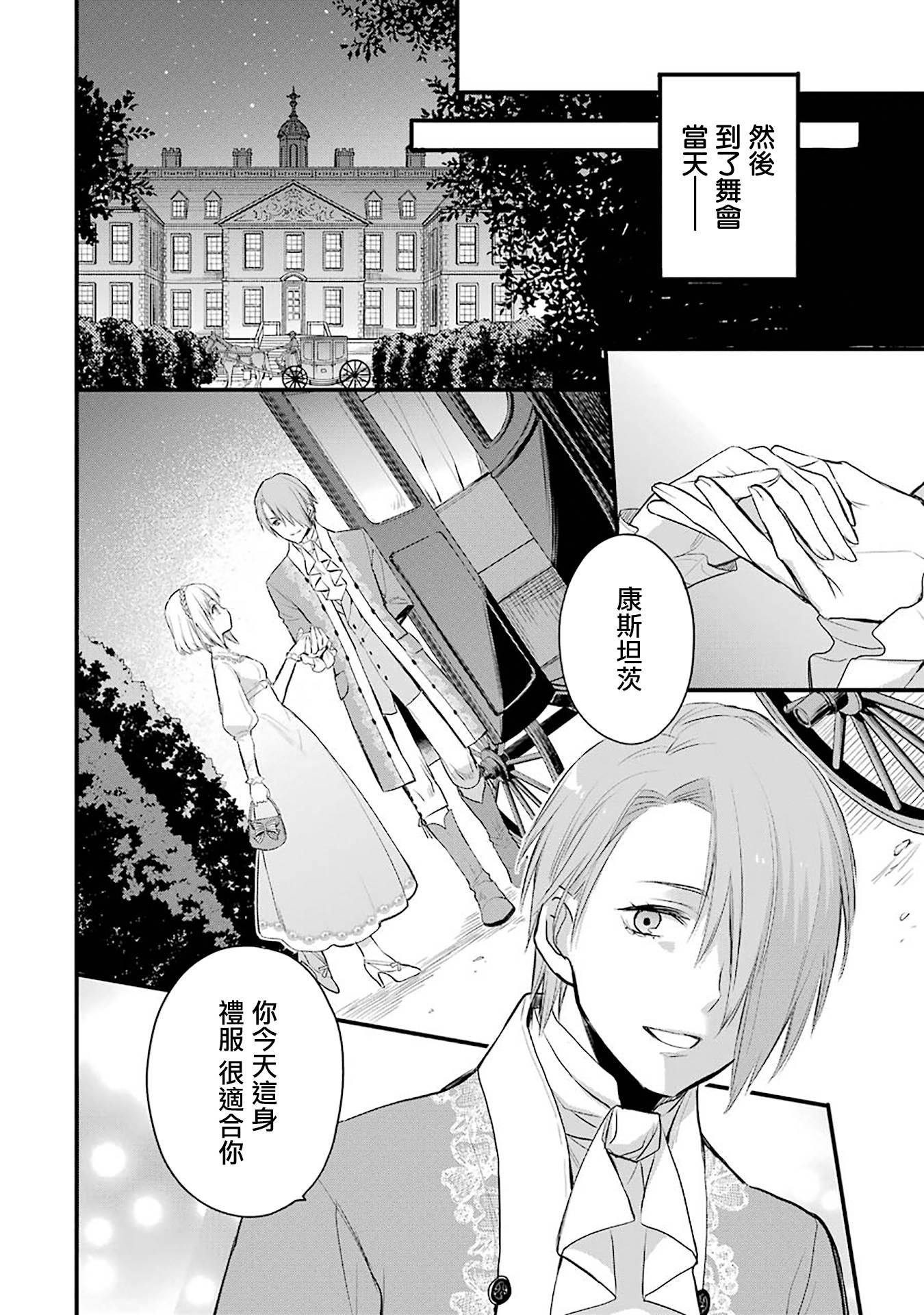 厄里斯的圣杯韩漫全集-第02话无删减无遮挡章节图片 
