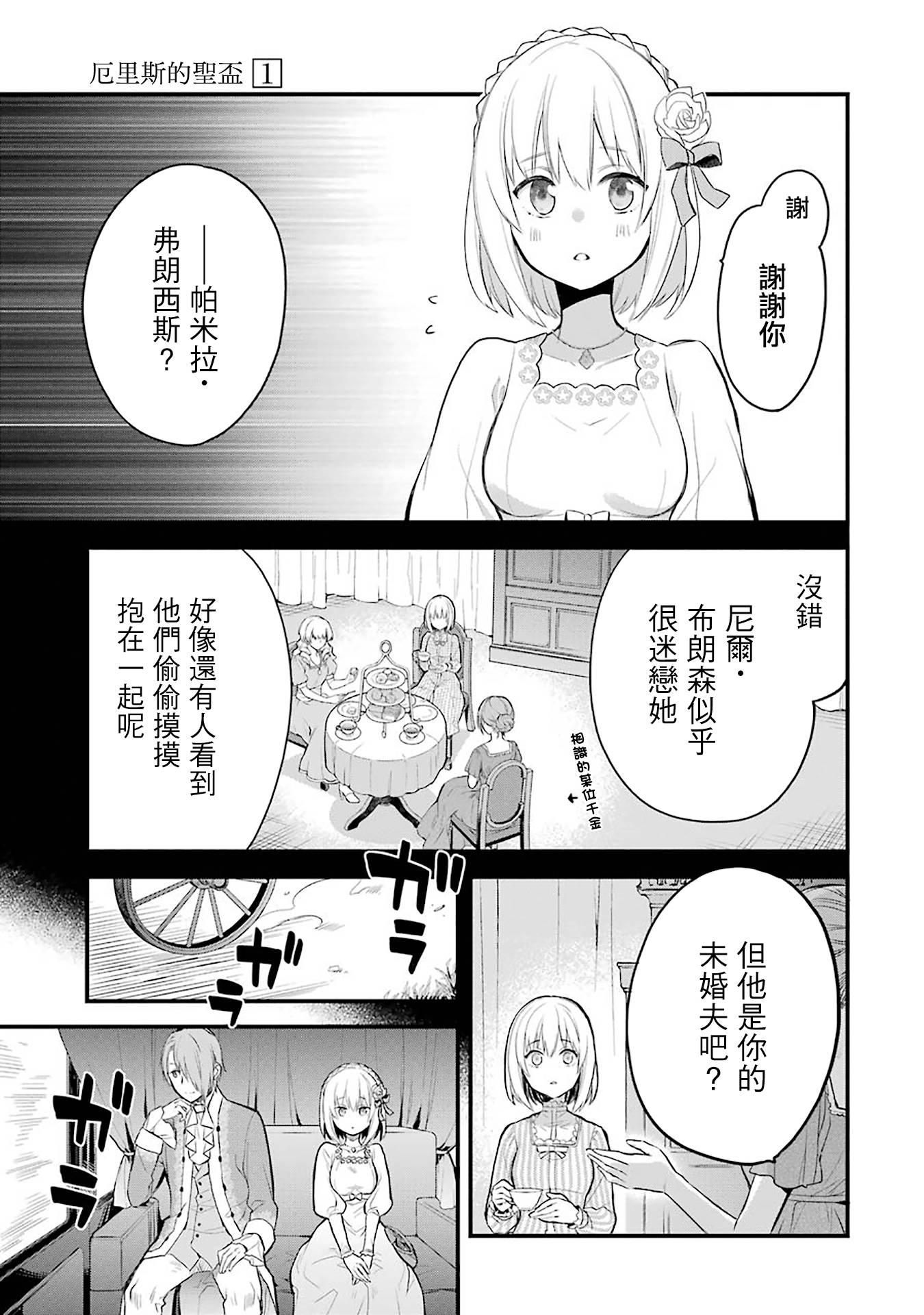 厄里斯的圣杯韩漫全集-第02话无删减无遮挡章节图片 