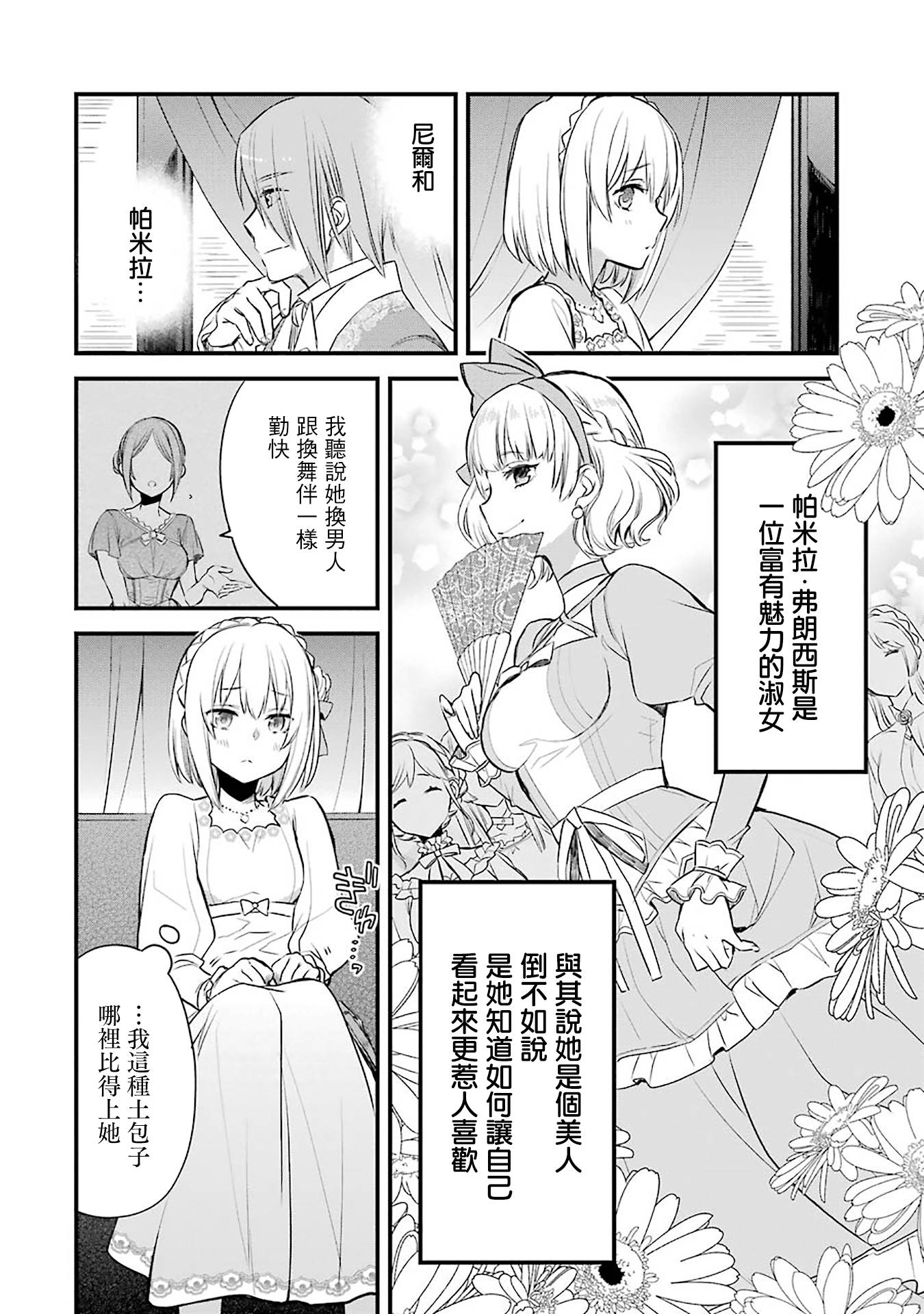 厄里斯的圣杯韩漫全集-第02话无删减无遮挡章节图片 