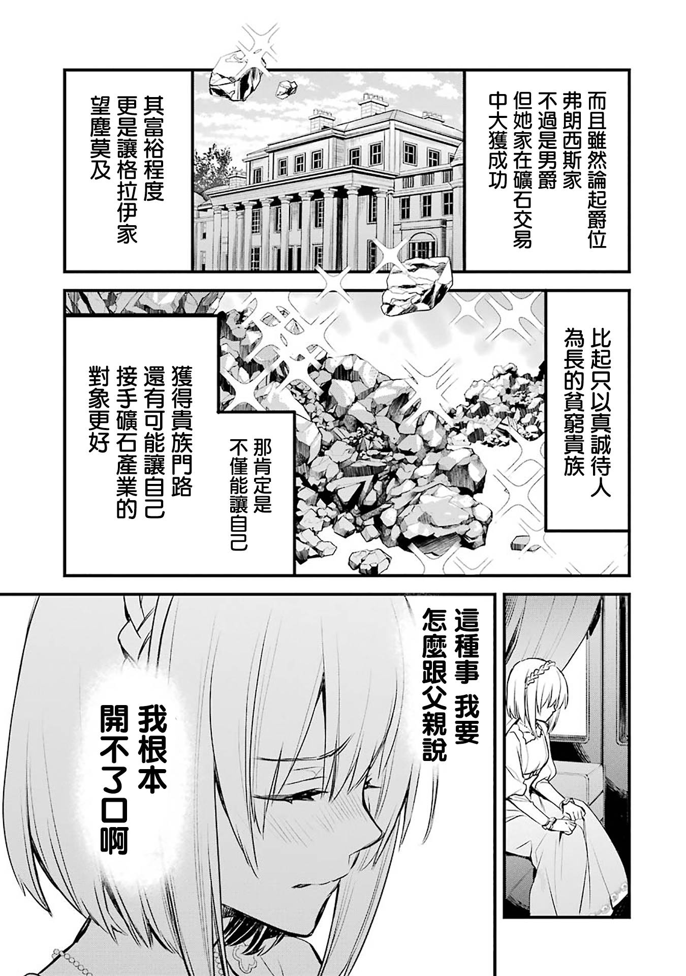 厄里斯的圣杯韩漫全集-第02话无删减无遮挡章节图片 