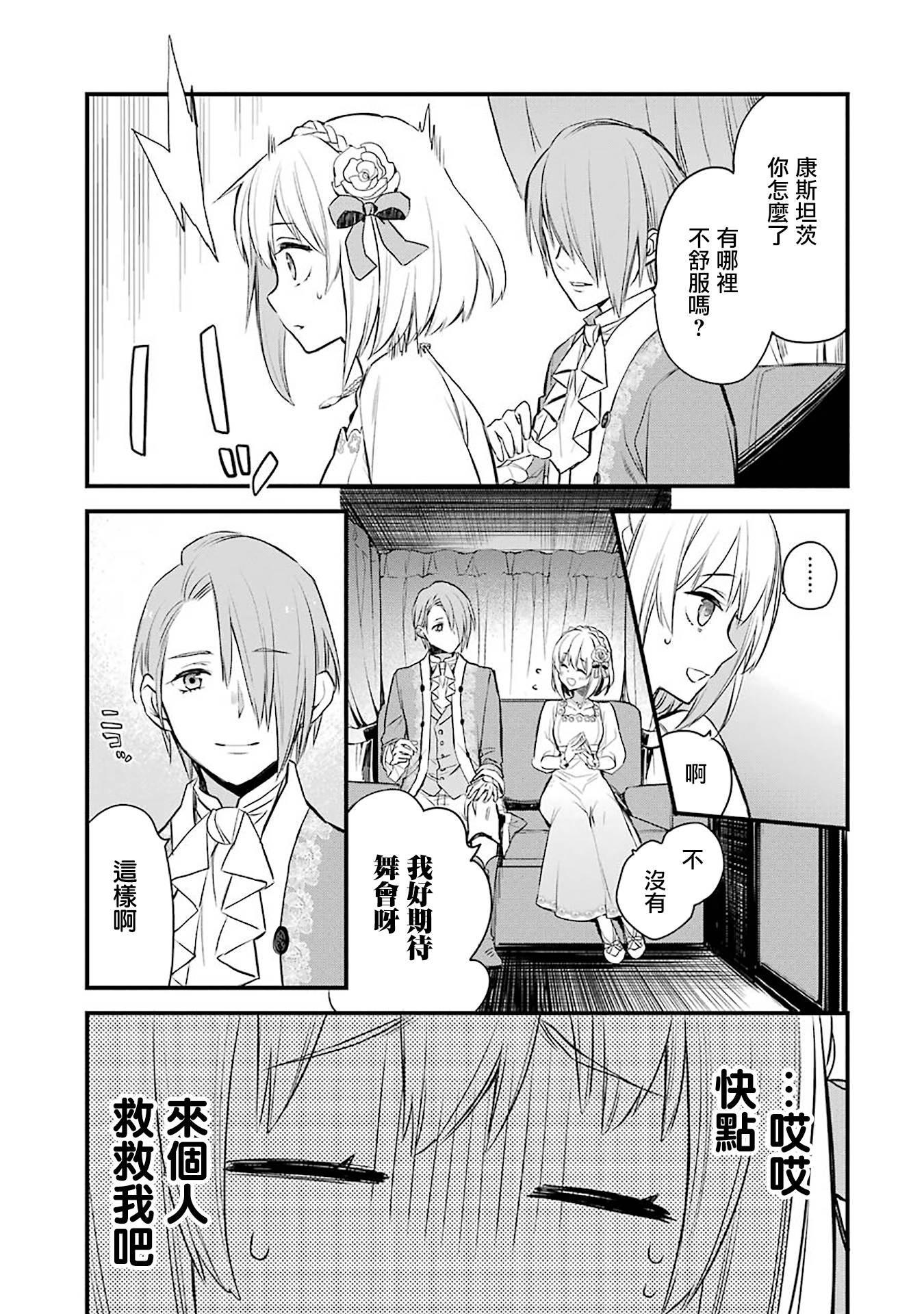 厄里斯的圣杯韩漫全集-第02话无删减无遮挡章节图片 