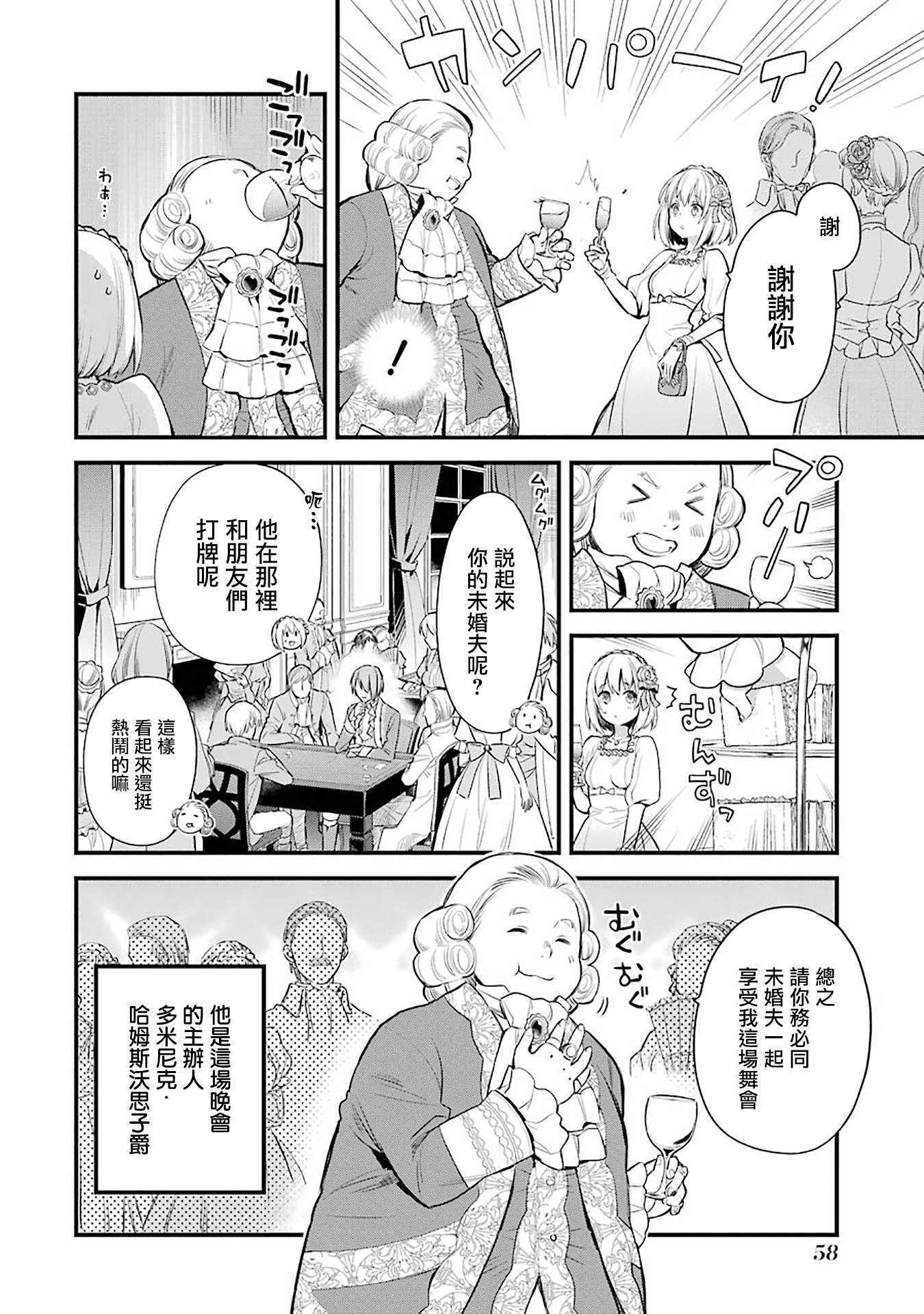 厄里斯的圣杯韩漫全集-第02话无删减无遮挡章节图片 