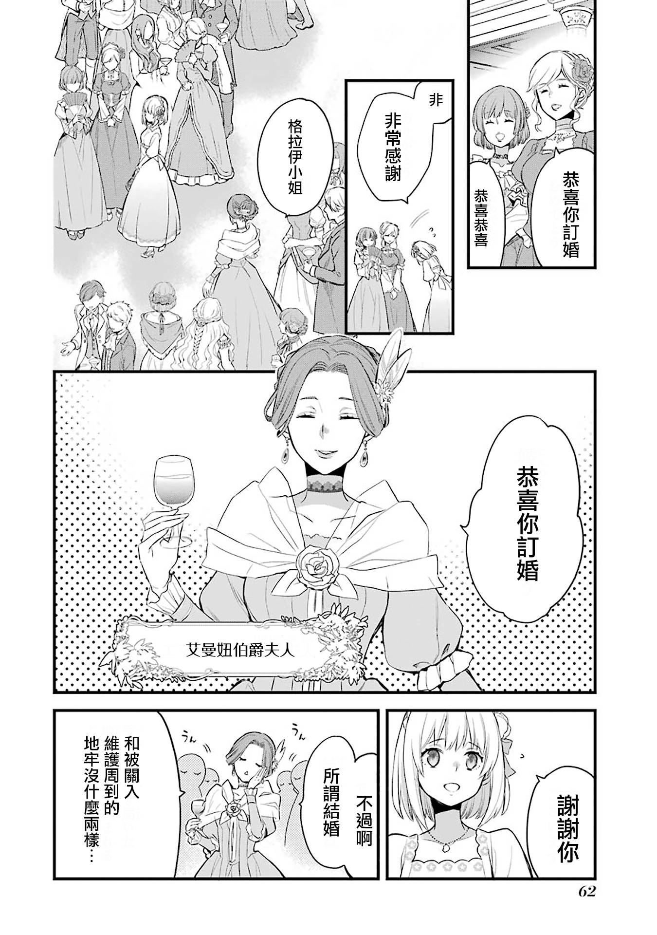 厄里斯的圣杯韩漫全集-第02话无删减无遮挡章节图片 
