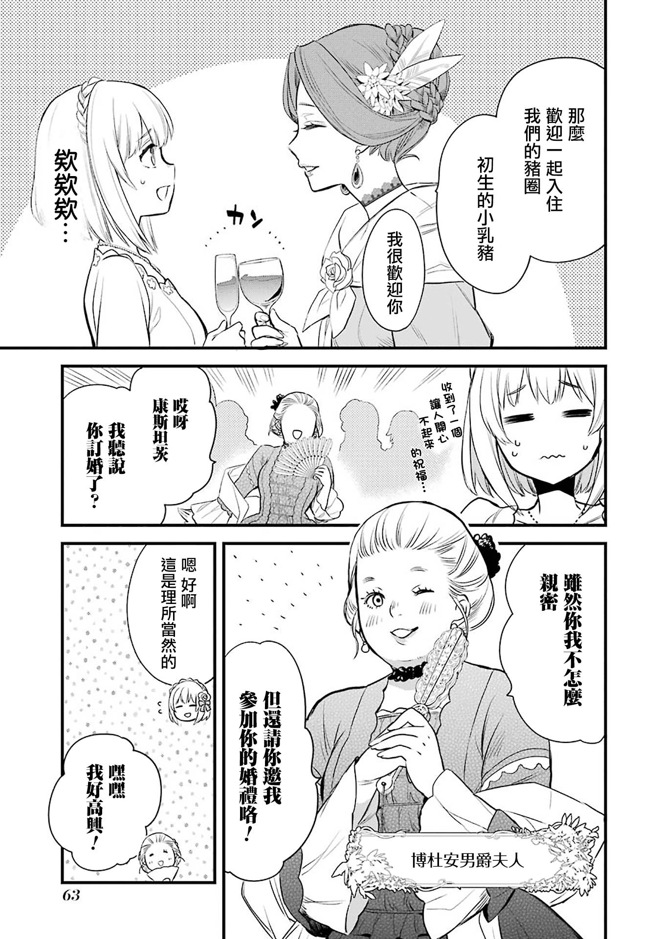 厄里斯的圣杯韩漫全集-第02话无删减无遮挡章节图片 
