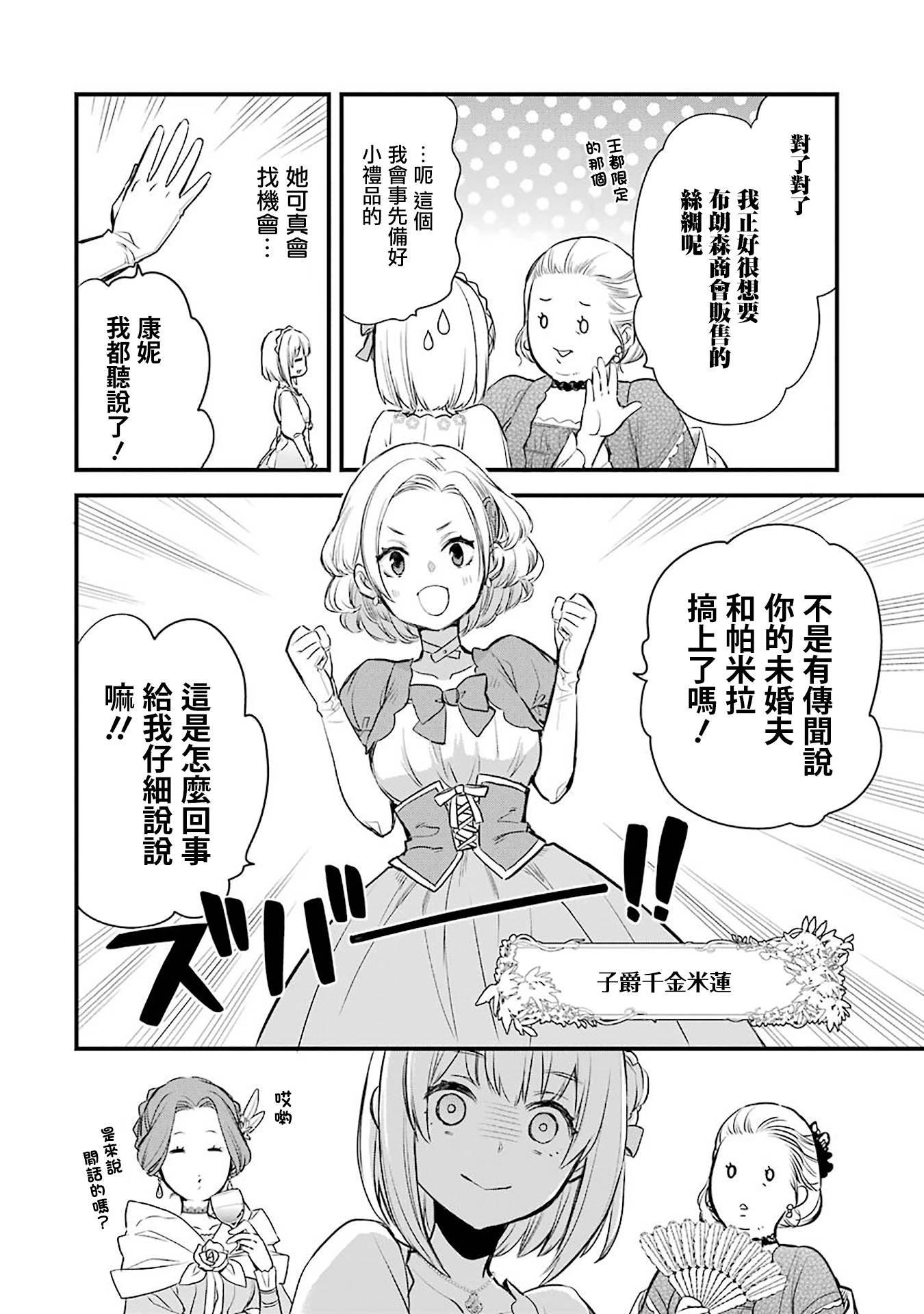 厄里斯的圣杯韩漫全集-第02话无删减无遮挡章节图片 