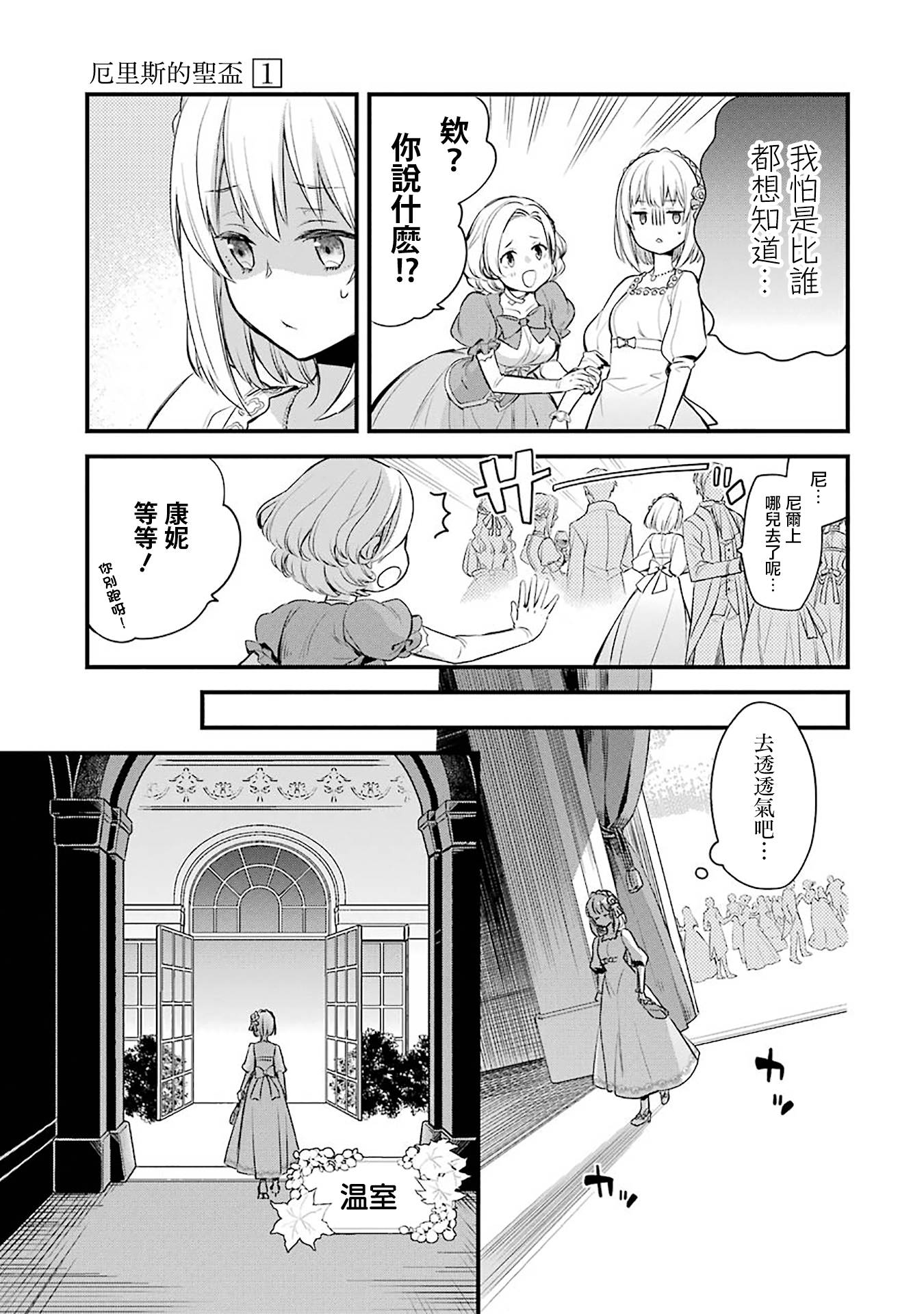 厄里斯的圣杯韩漫全集-第02话无删减无遮挡章节图片 