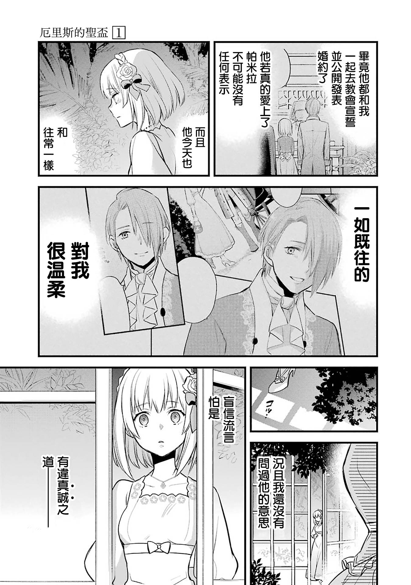 厄里斯的圣杯韩漫全集-第02话无删减无遮挡章节图片 