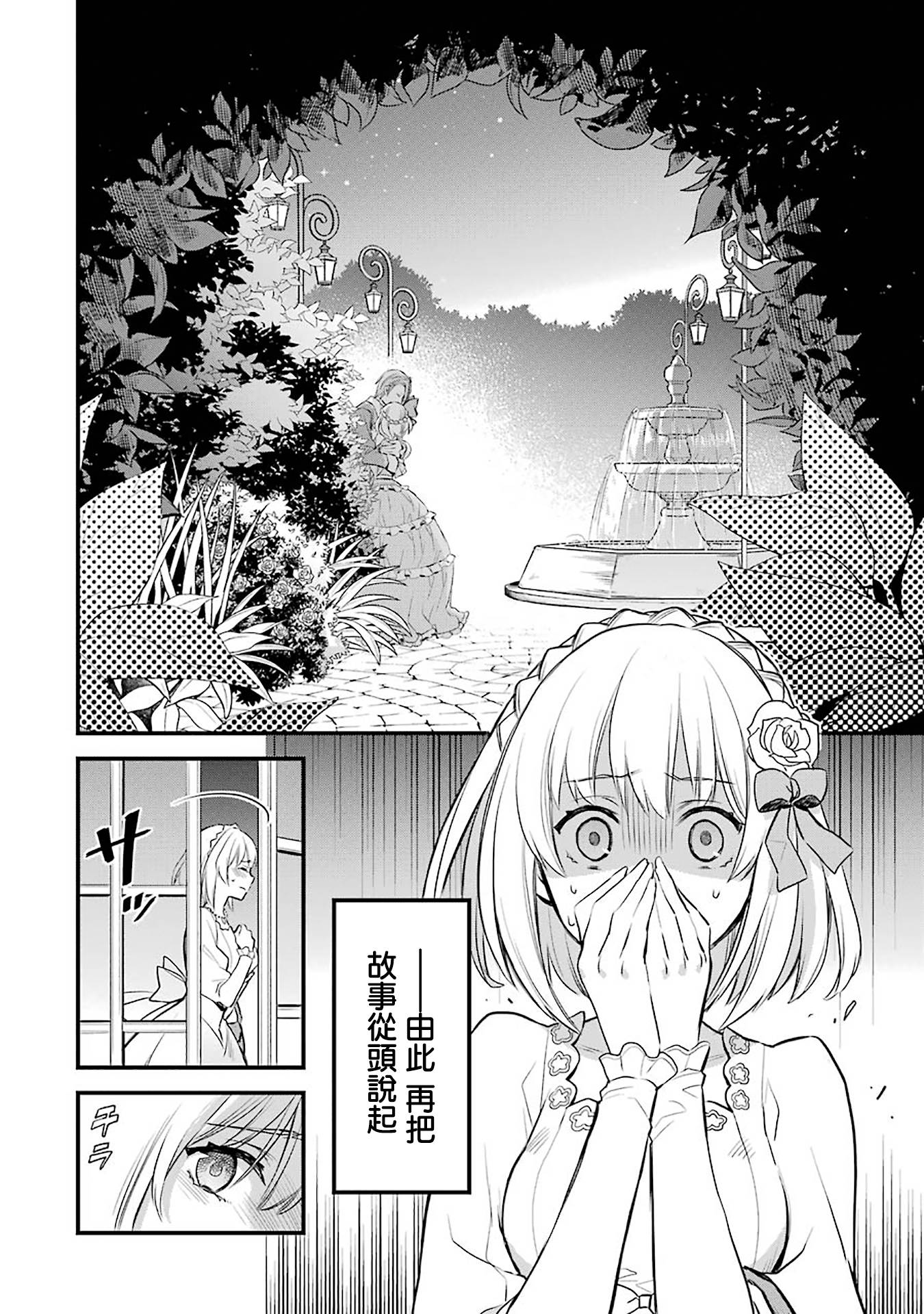厄里斯的圣杯韩漫全集-第02话无删减无遮挡章节图片 