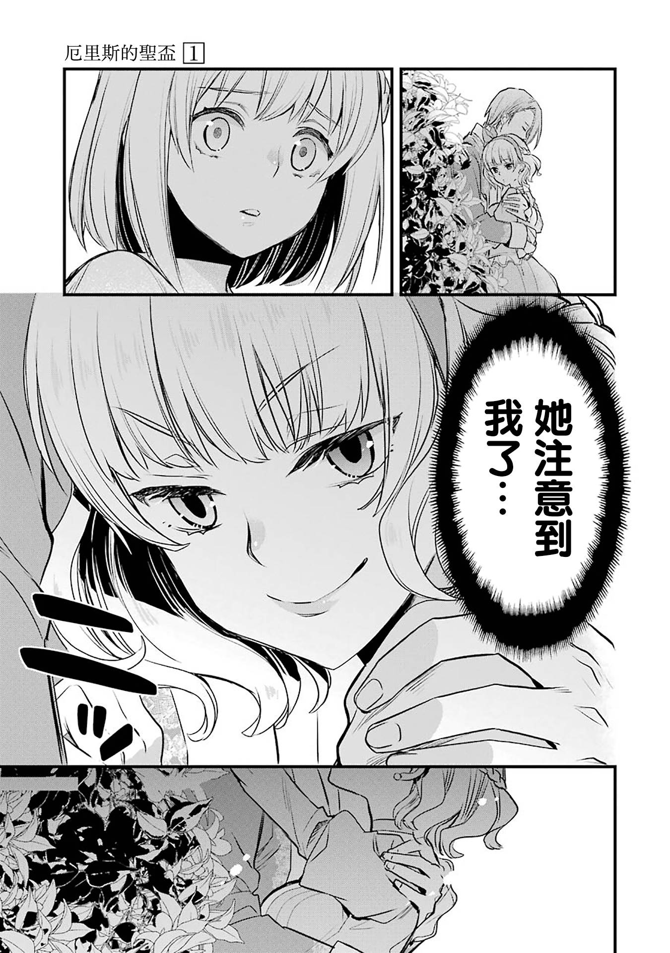 厄里斯的圣杯韩漫全集-第02话无删减无遮挡章节图片 