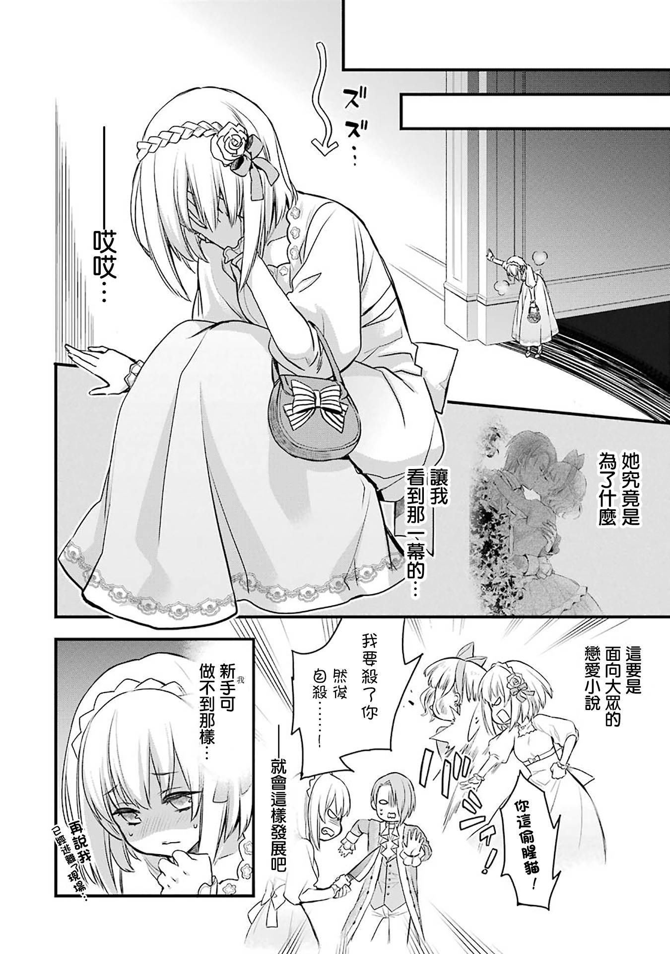 厄里斯的圣杯韩漫全集-第02话无删减无遮挡章节图片 