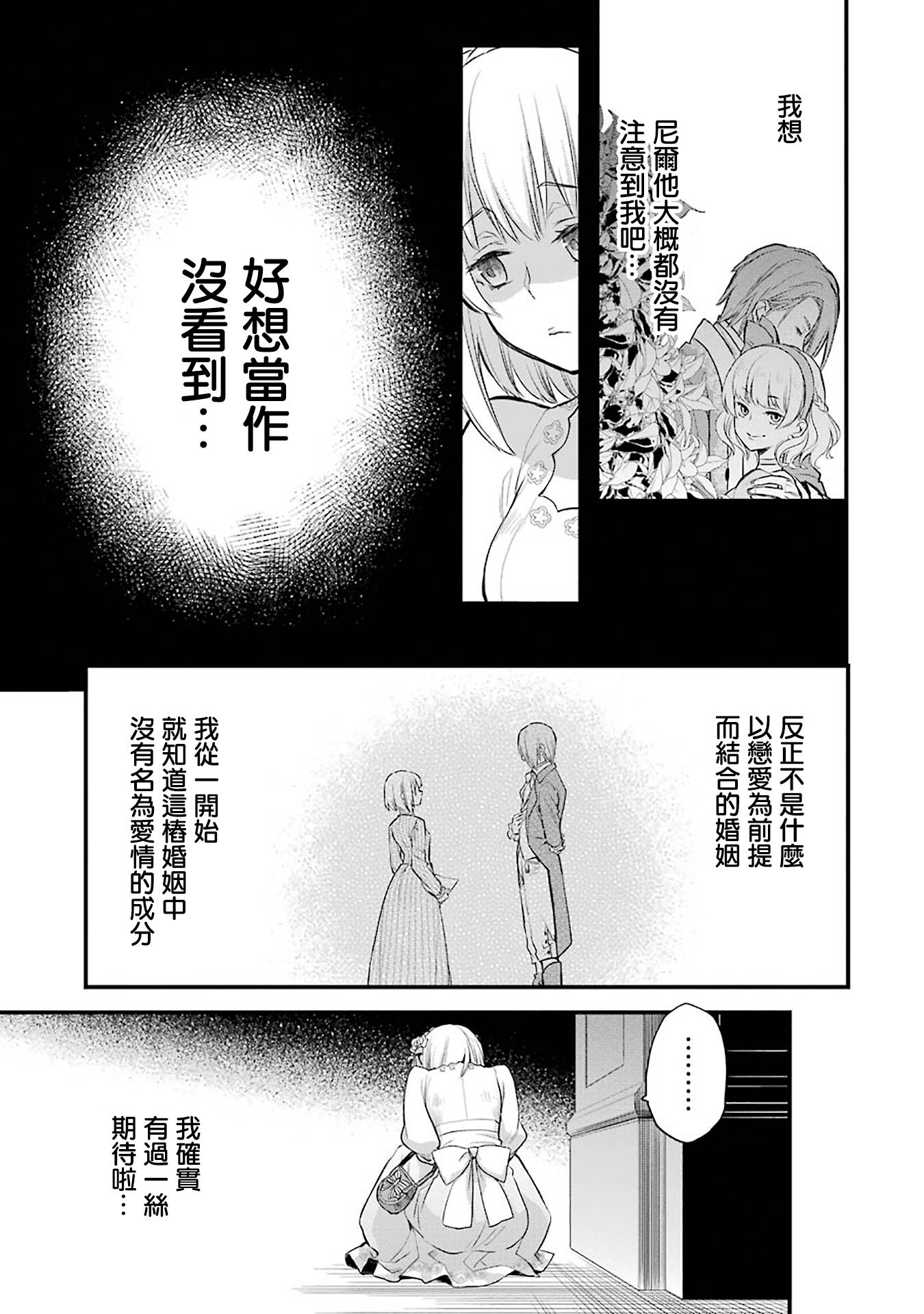 厄里斯的圣杯韩漫全集-第02话无删减无遮挡章节图片 