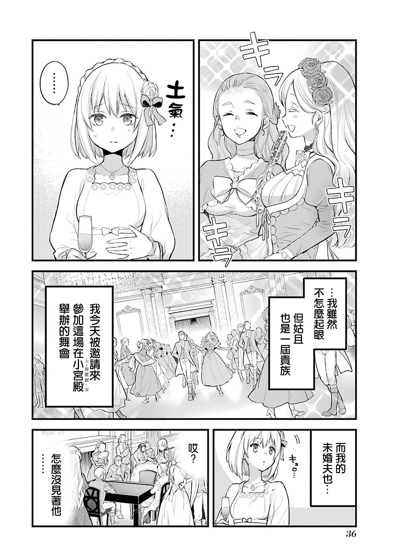 厄里斯的圣杯韩漫全集-第02话无删减无遮挡章节图片 