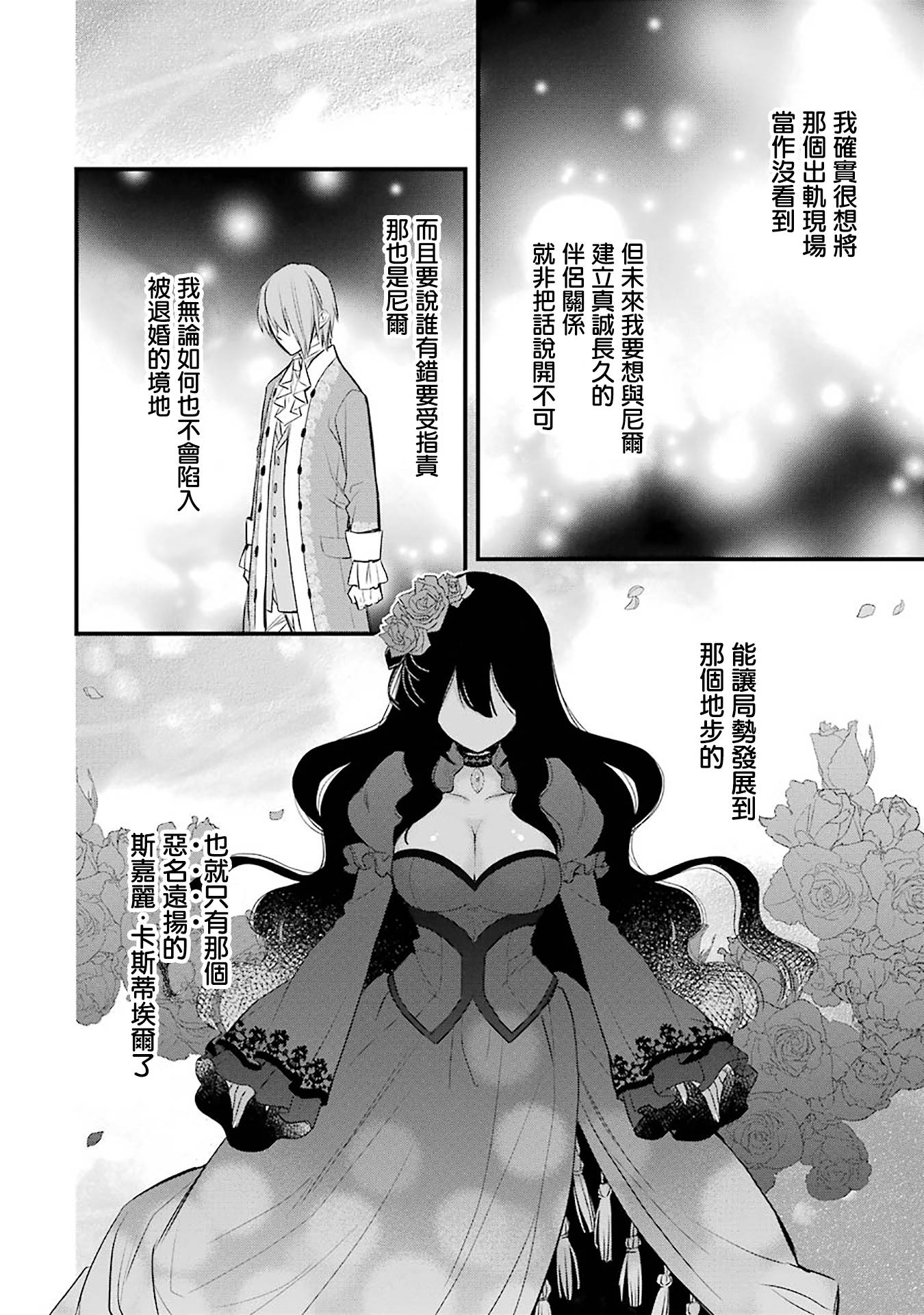 厄里斯的圣杯韩漫全集-第02话无删减无遮挡章节图片 