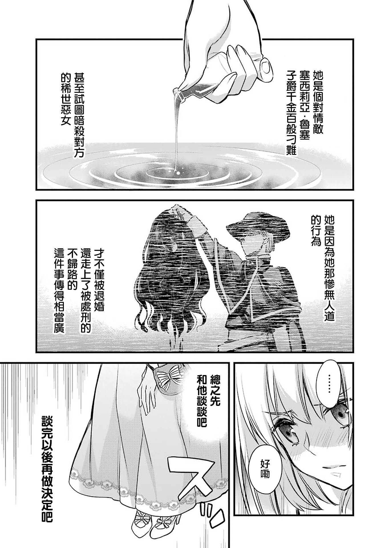 厄里斯的圣杯韩漫全集-第02话无删减无遮挡章节图片 