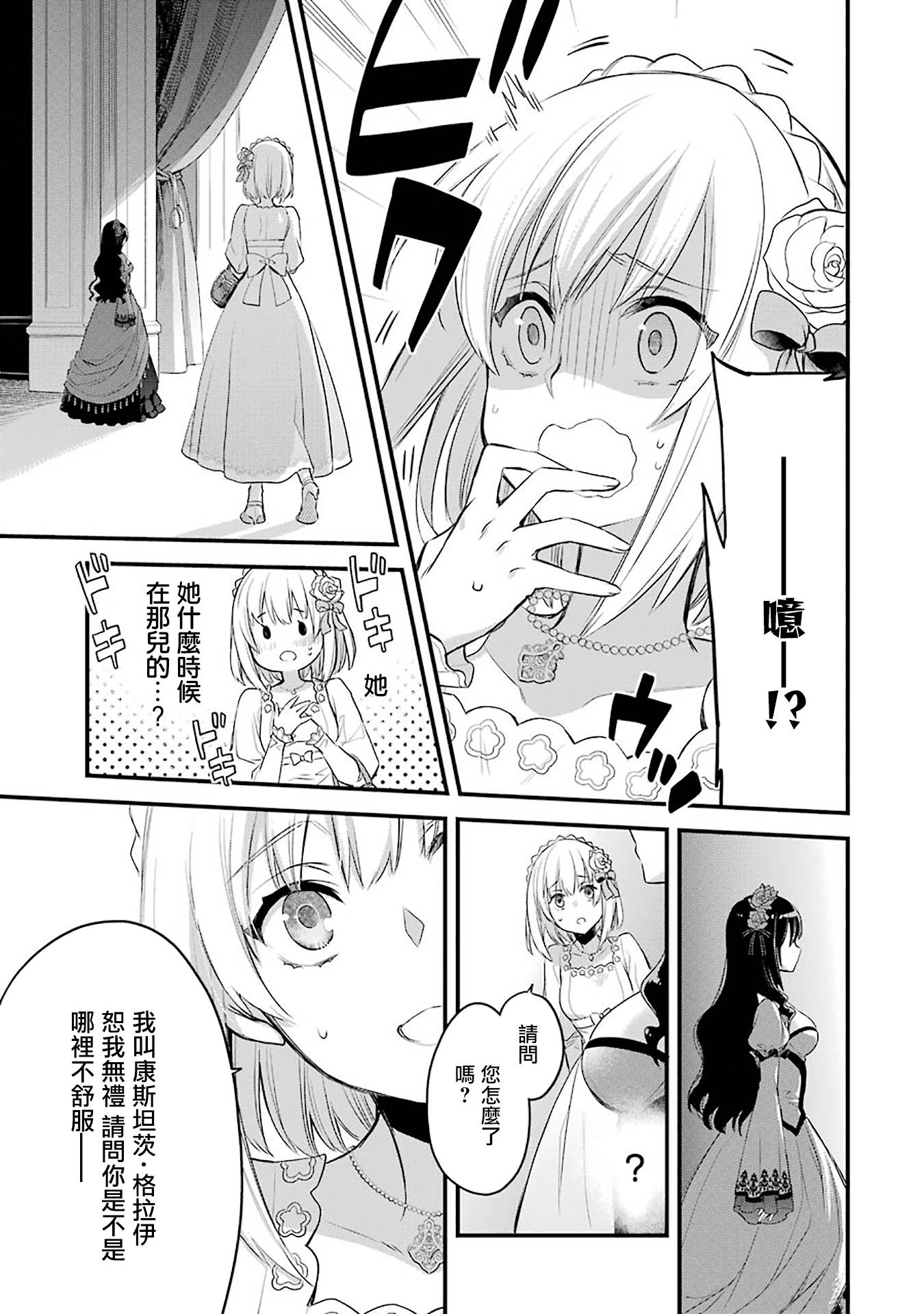 厄里斯的圣杯韩漫全集-第02话无删减无遮挡章节图片 
