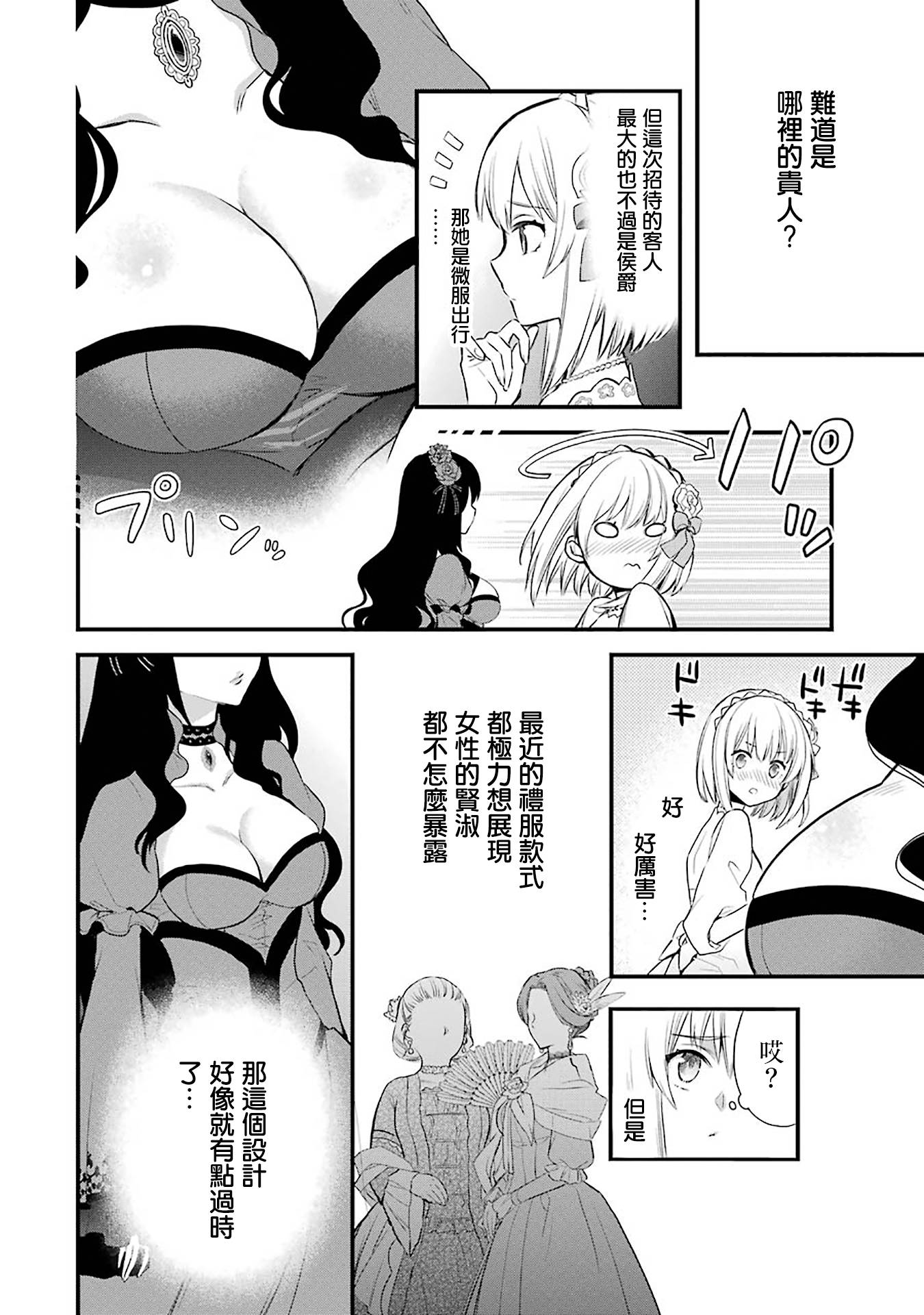厄里斯的圣杯韩漫全集-第02话无删减无遮挡章节图片 