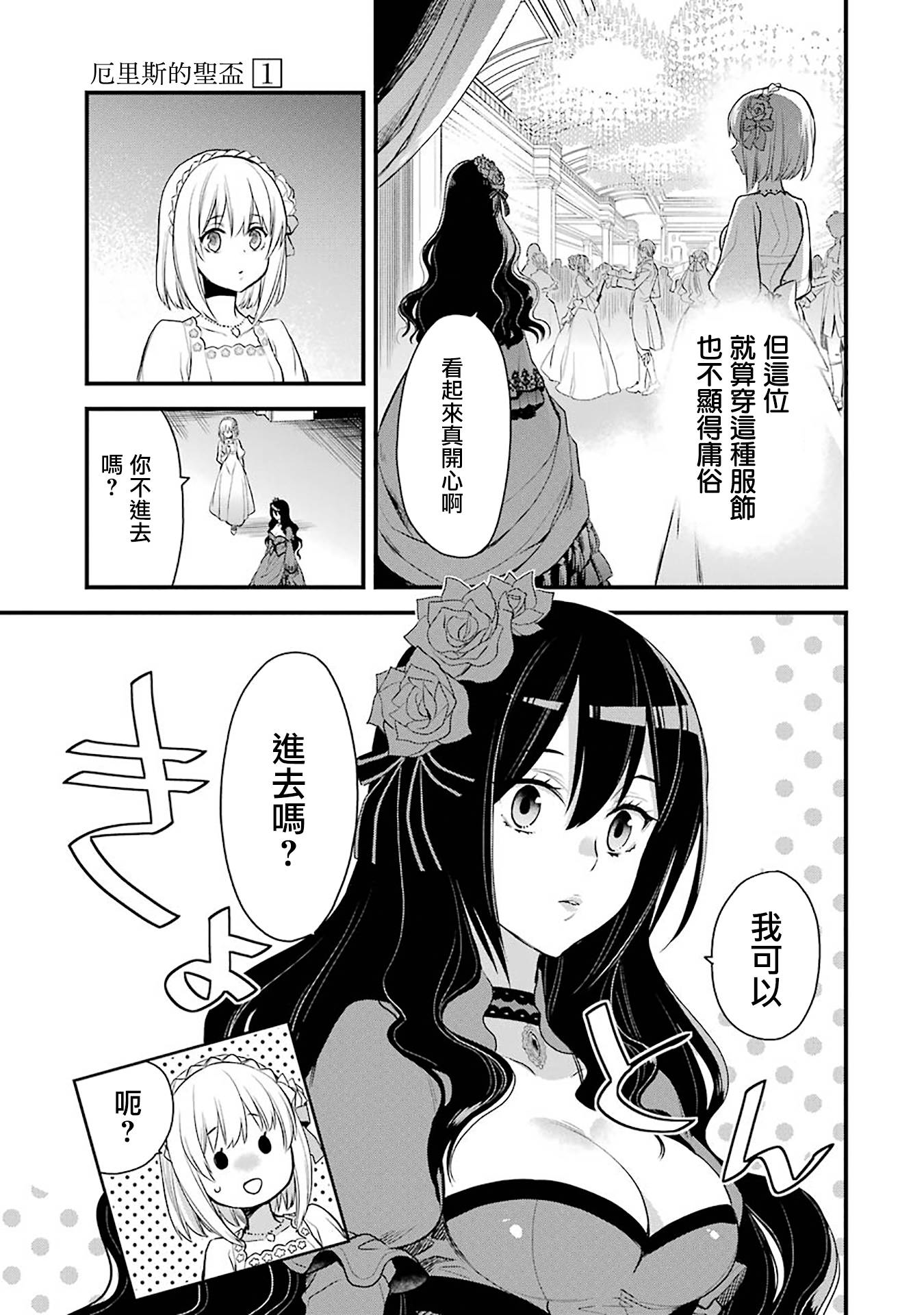 厄里斯的圣杯韩漫全集-第02话无删减无遮挡章节图片 
