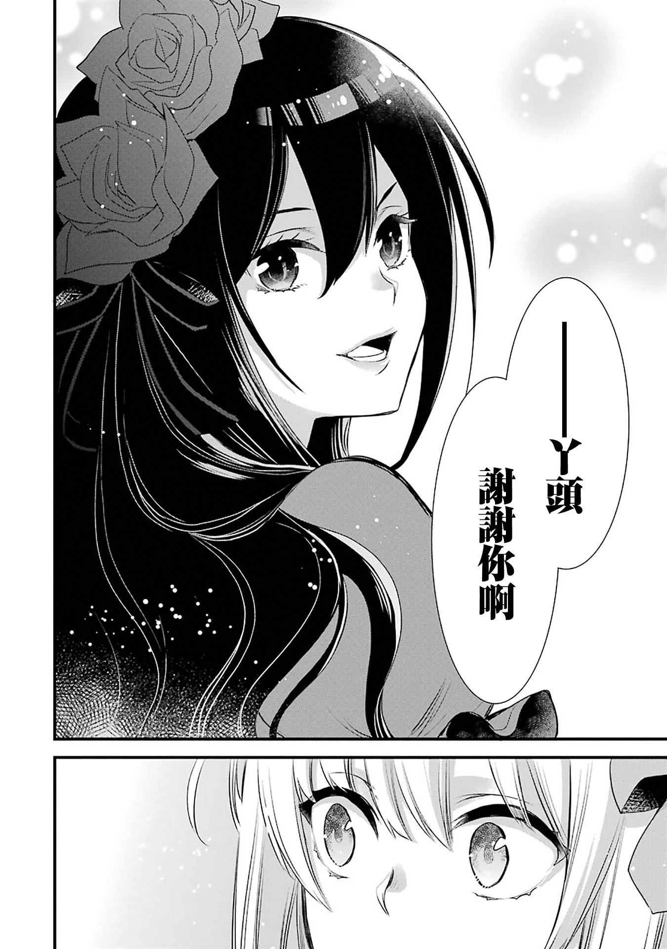 厄里斯的圣杯韩漫全集-第02话无删减无遮挡章节图片 